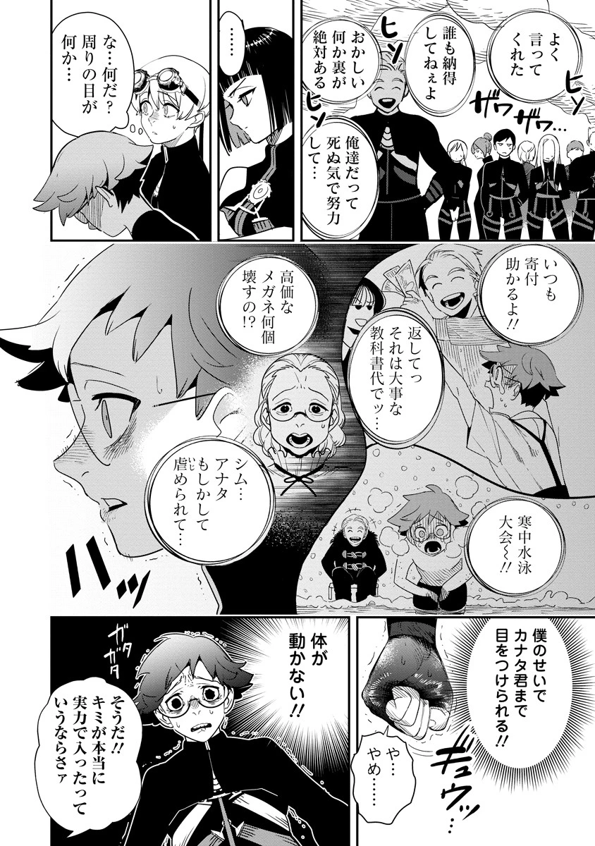氷核のメテオリア 第7話 - 6