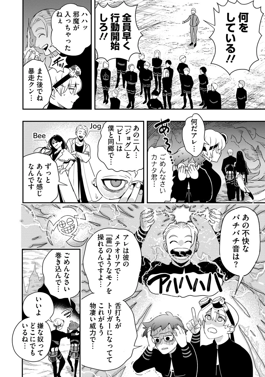 氷核のメテオリア 第7話 - 8