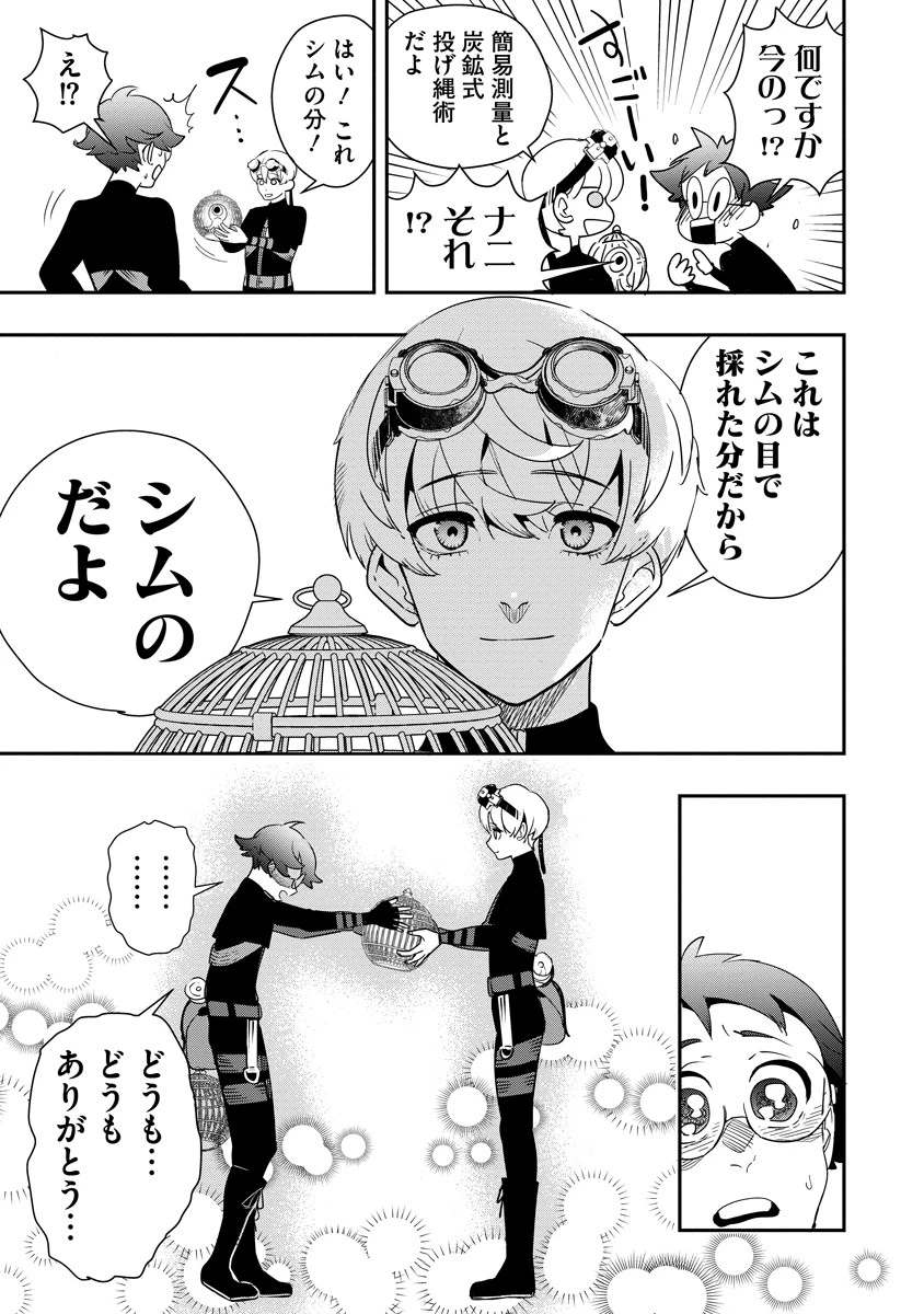 氷核のメテオリア 第7話 - 13