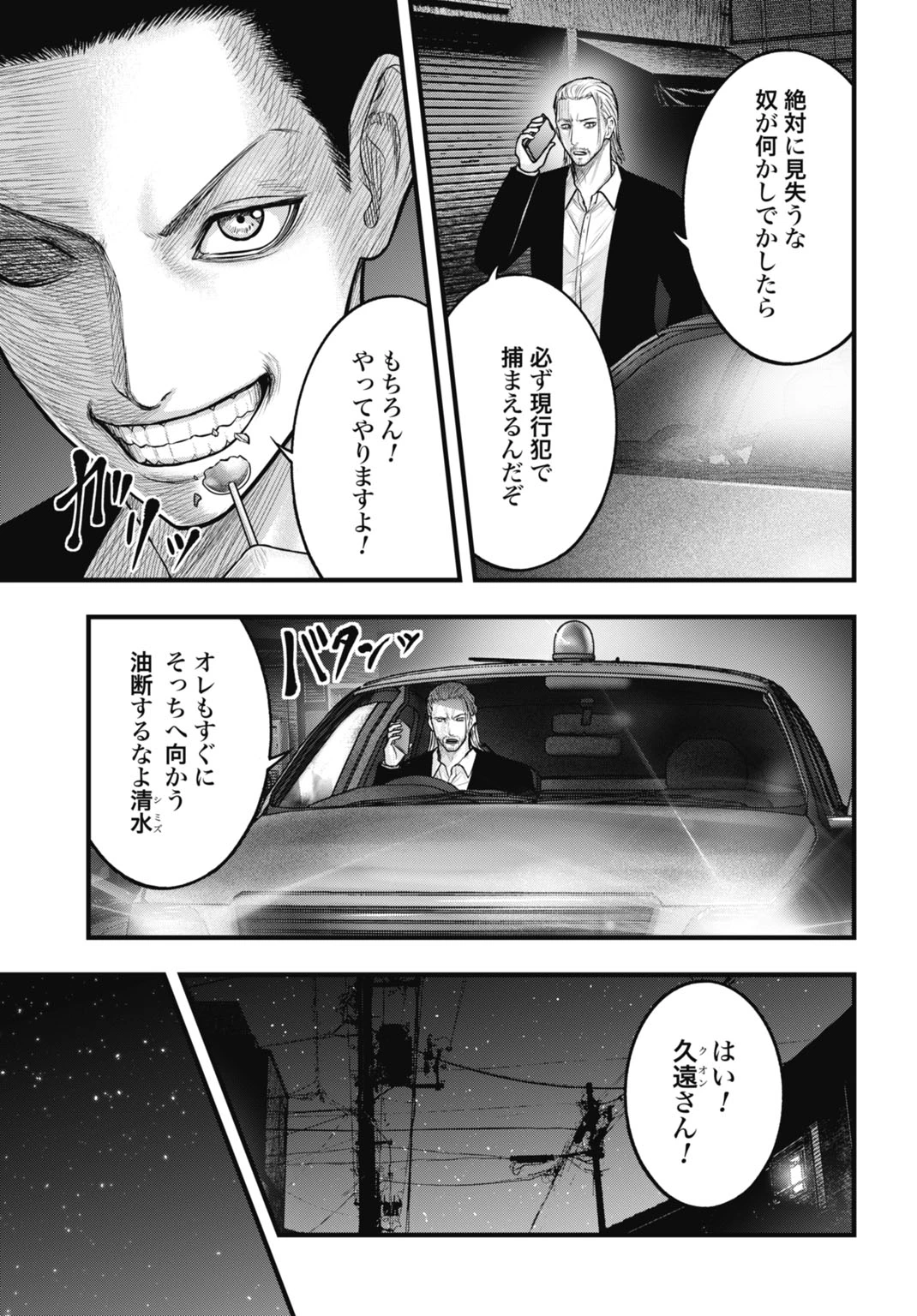 渦神 分裂増殖人間 第11.2話 - 2