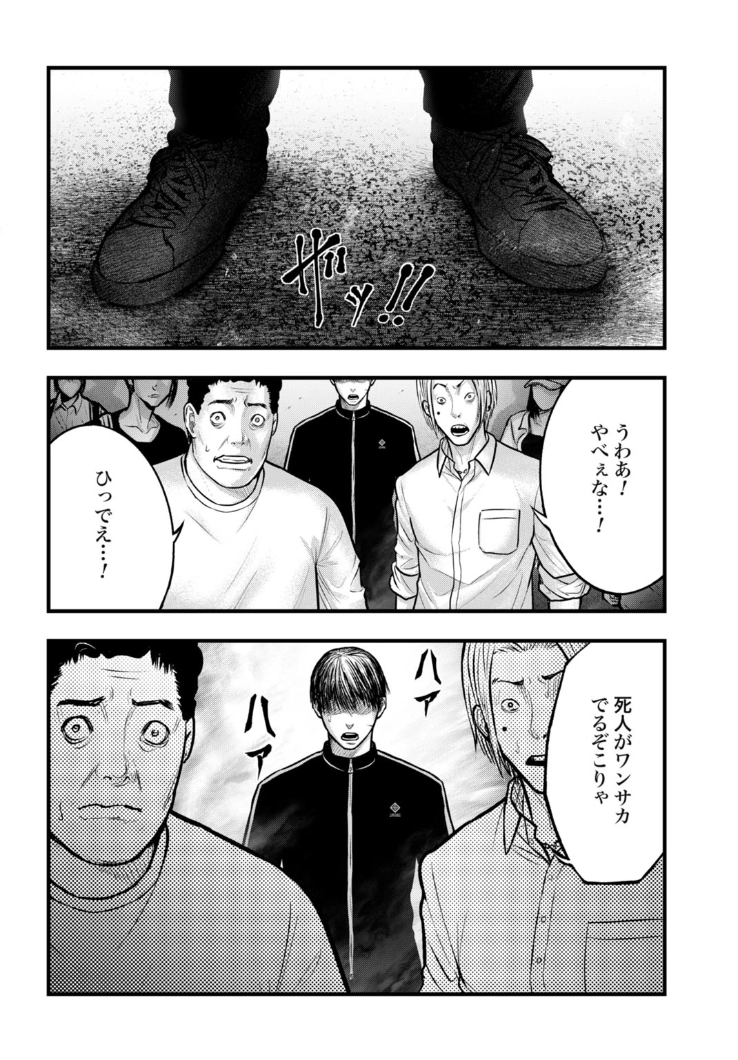 渦神 分裂増殖人間 第11.2話 - 3