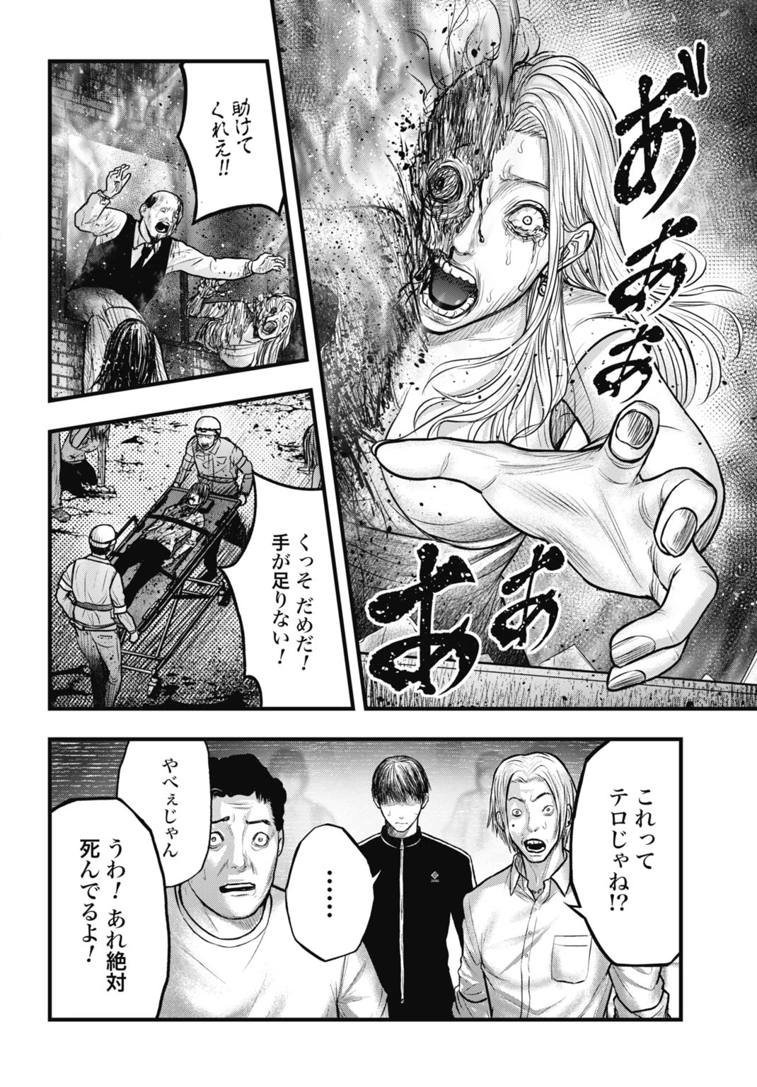 渦神 分裂増殖人間 第11.2話 - 7