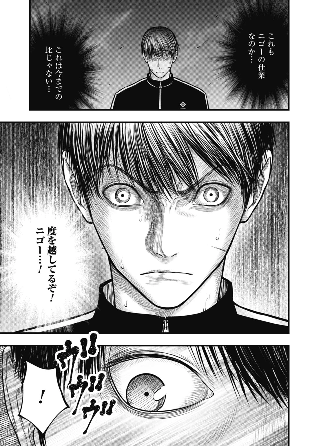 渦神 分裂増殖人間 第11.2話 - 8