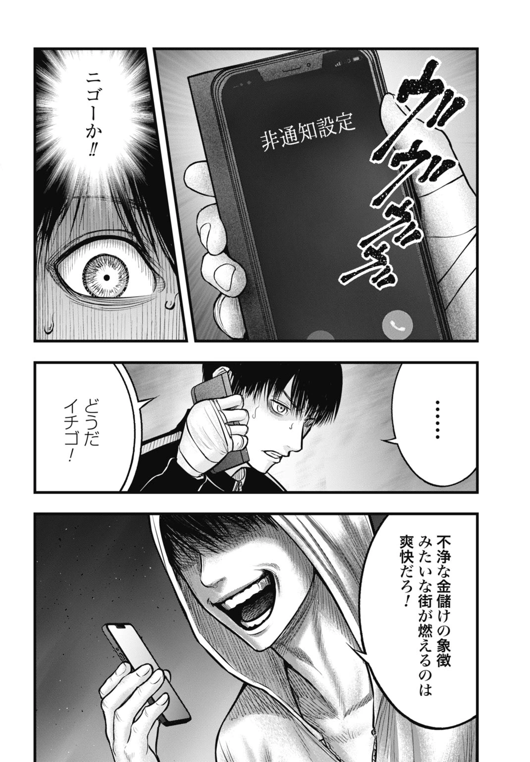 渦神 分裂増殖人間 第11.2話 - 9