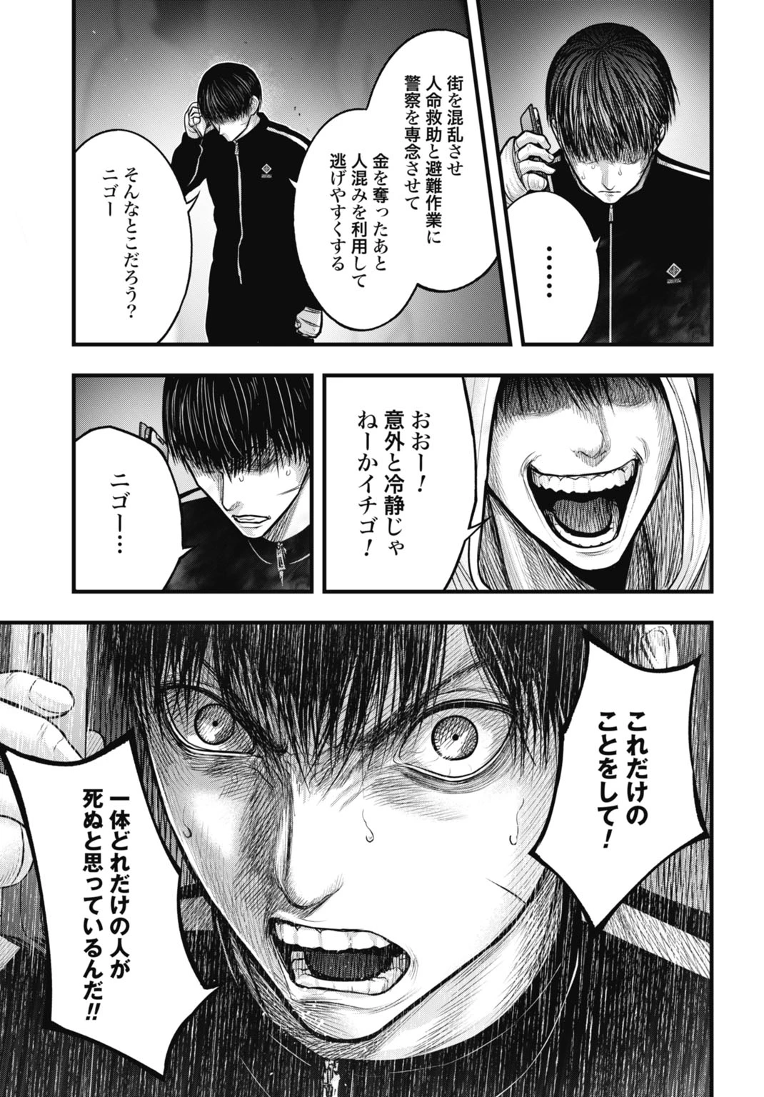 渦神 分裂増殖人間 第11.2話 - 10