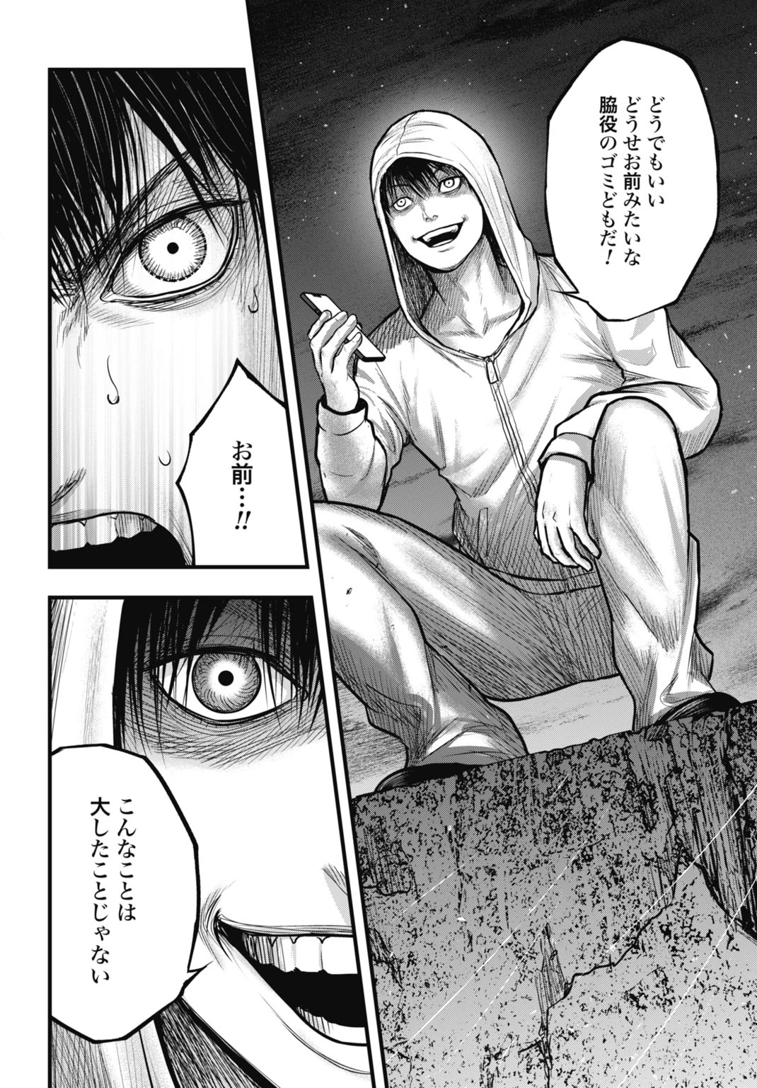 渦神 分裂増殖人間 第11.2話 - 11