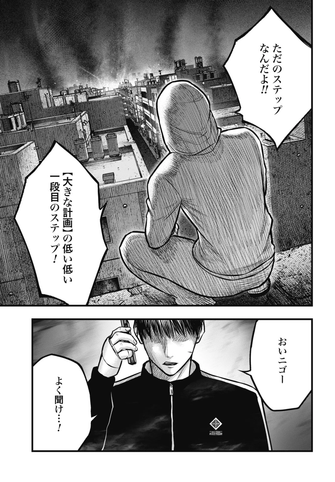 渦神 分裂増殖人間 第11.2話 - 12