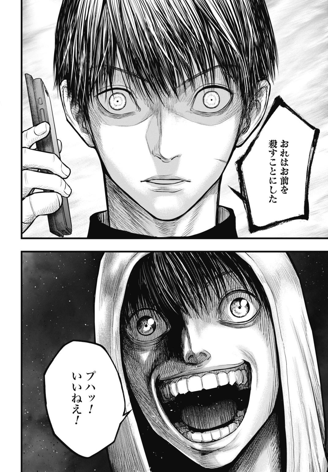 渦神 分裂増殖人間 第11.2話 - 13