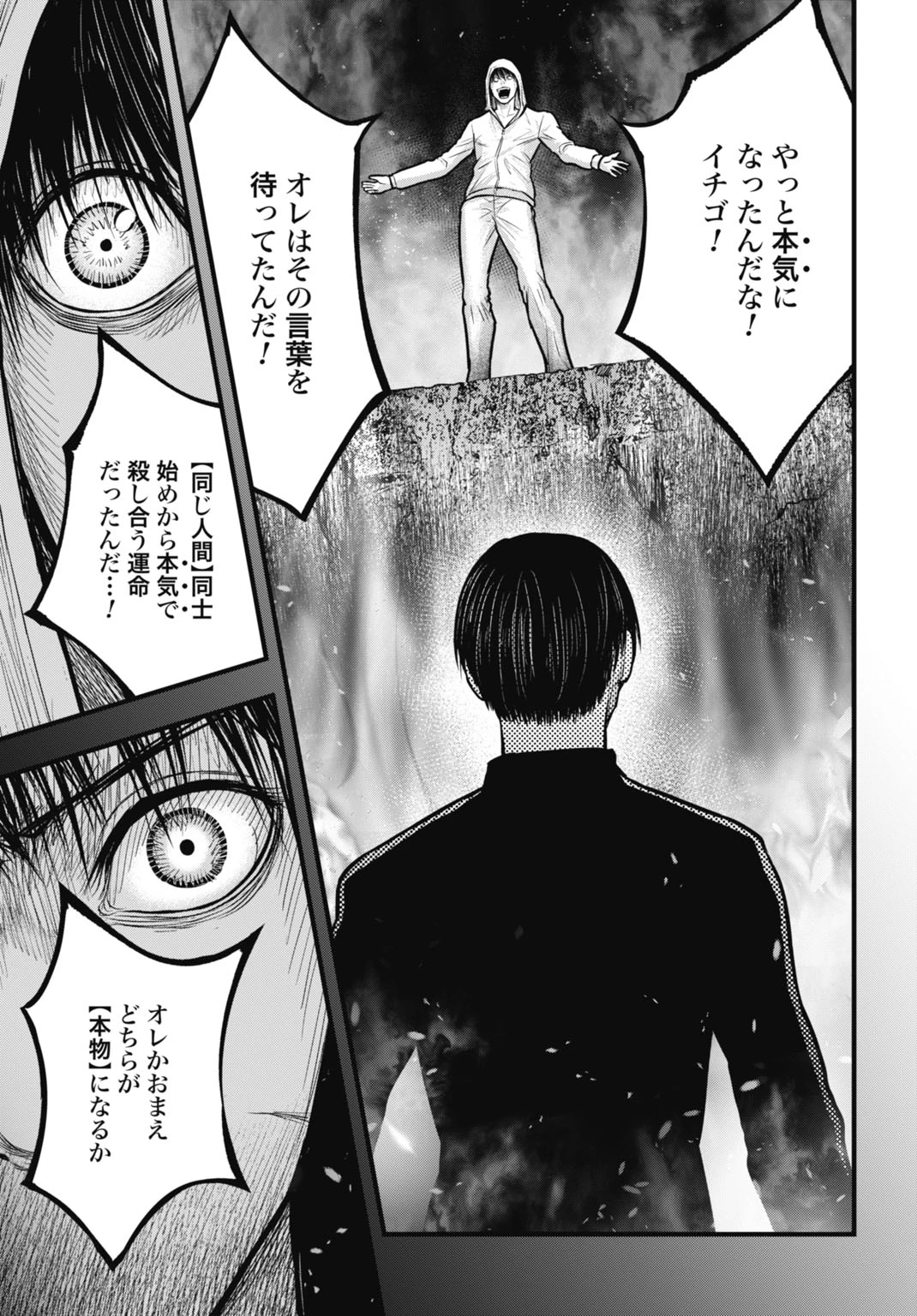 渦神 分裂増殖人間 第11.2話 - 14