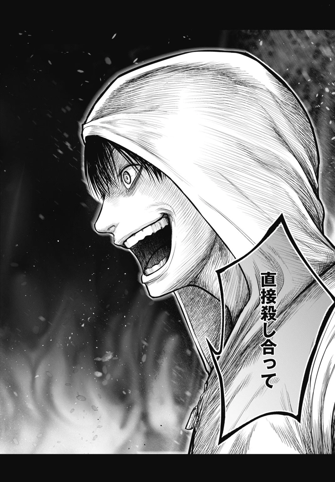 渦神 分裂増殖人間 第11.2話 - 15