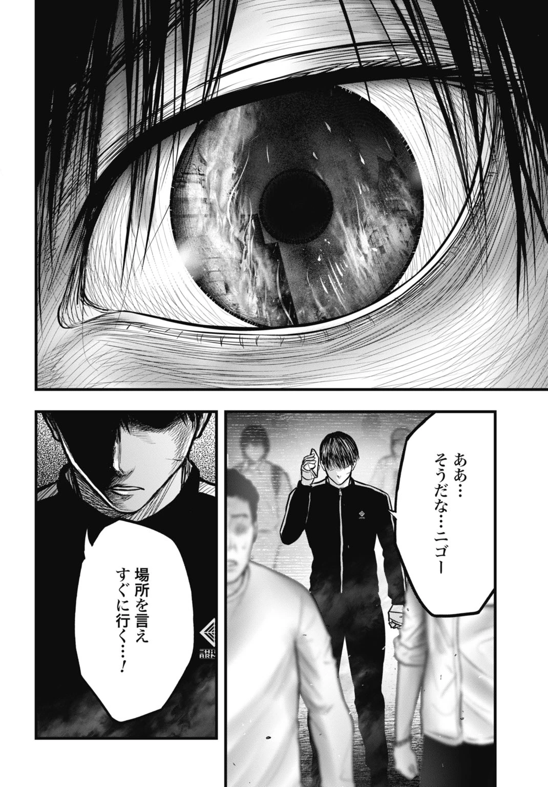 渦神 分裂増殖人間 第11.2話 - 17