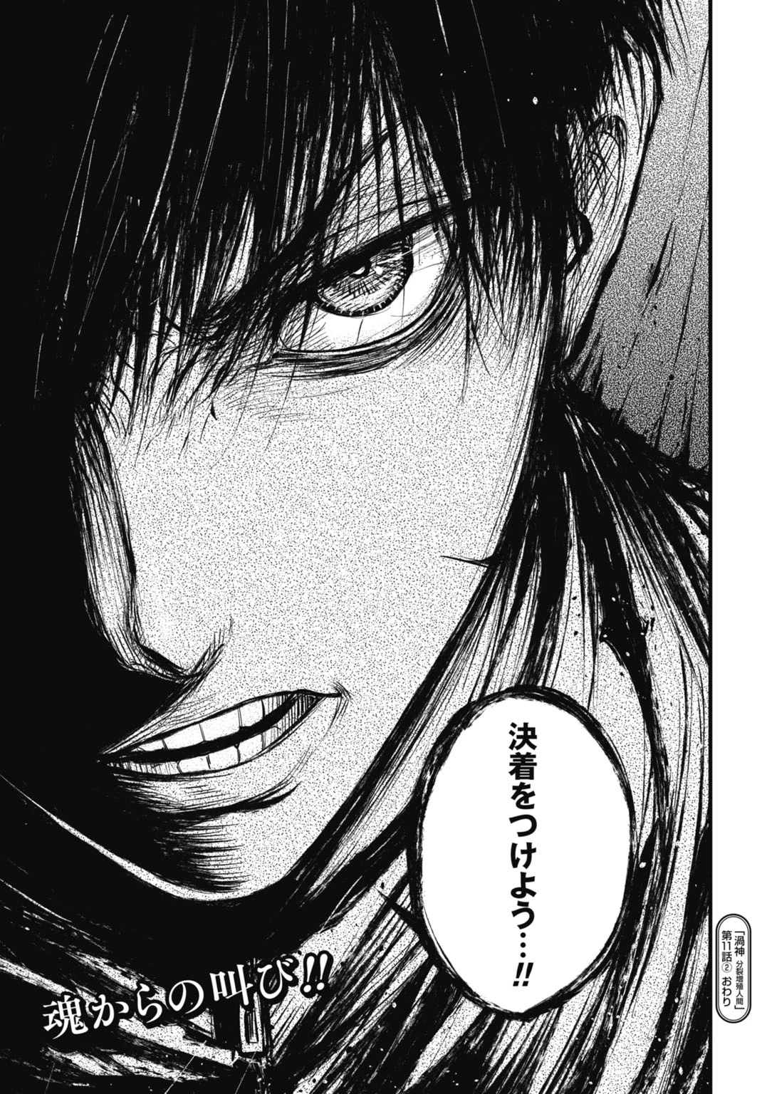 渦神 分裂増殖人間 第11.2話 - 18