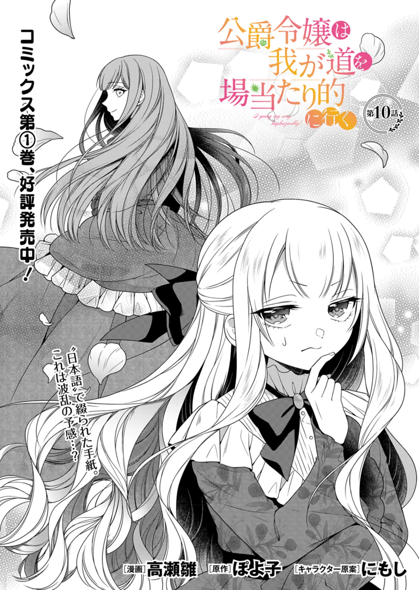 公爵令嬢は我が道を場当たり的に行く 第10話 - 1