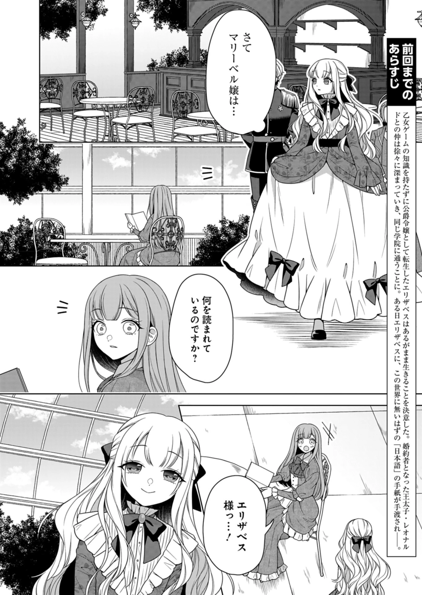 公爵令嬢は我が道を場当たり的に行く 第10話 - 2