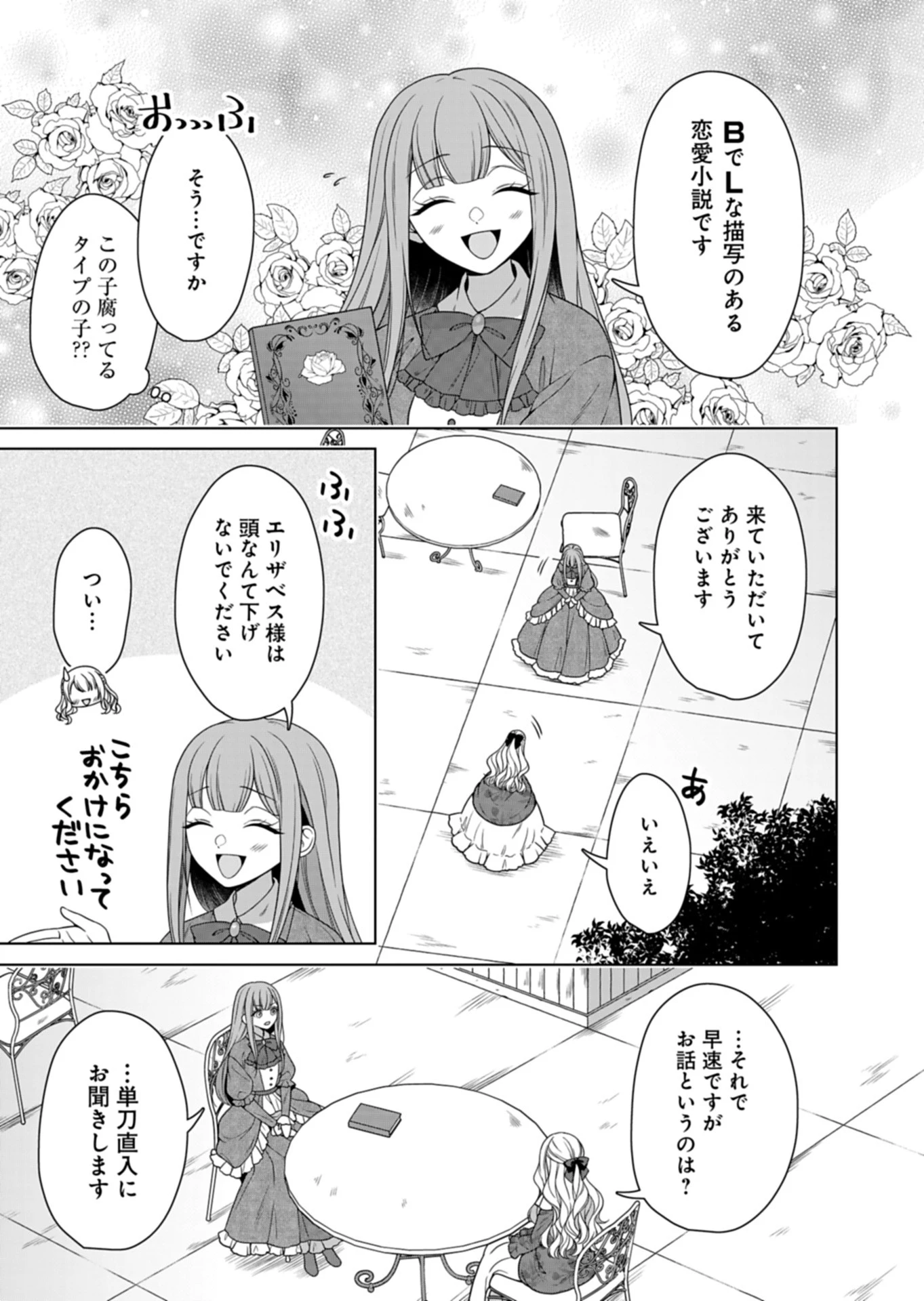 公爵令嬢は我が道を場当たり的に行く 第10話 - 3