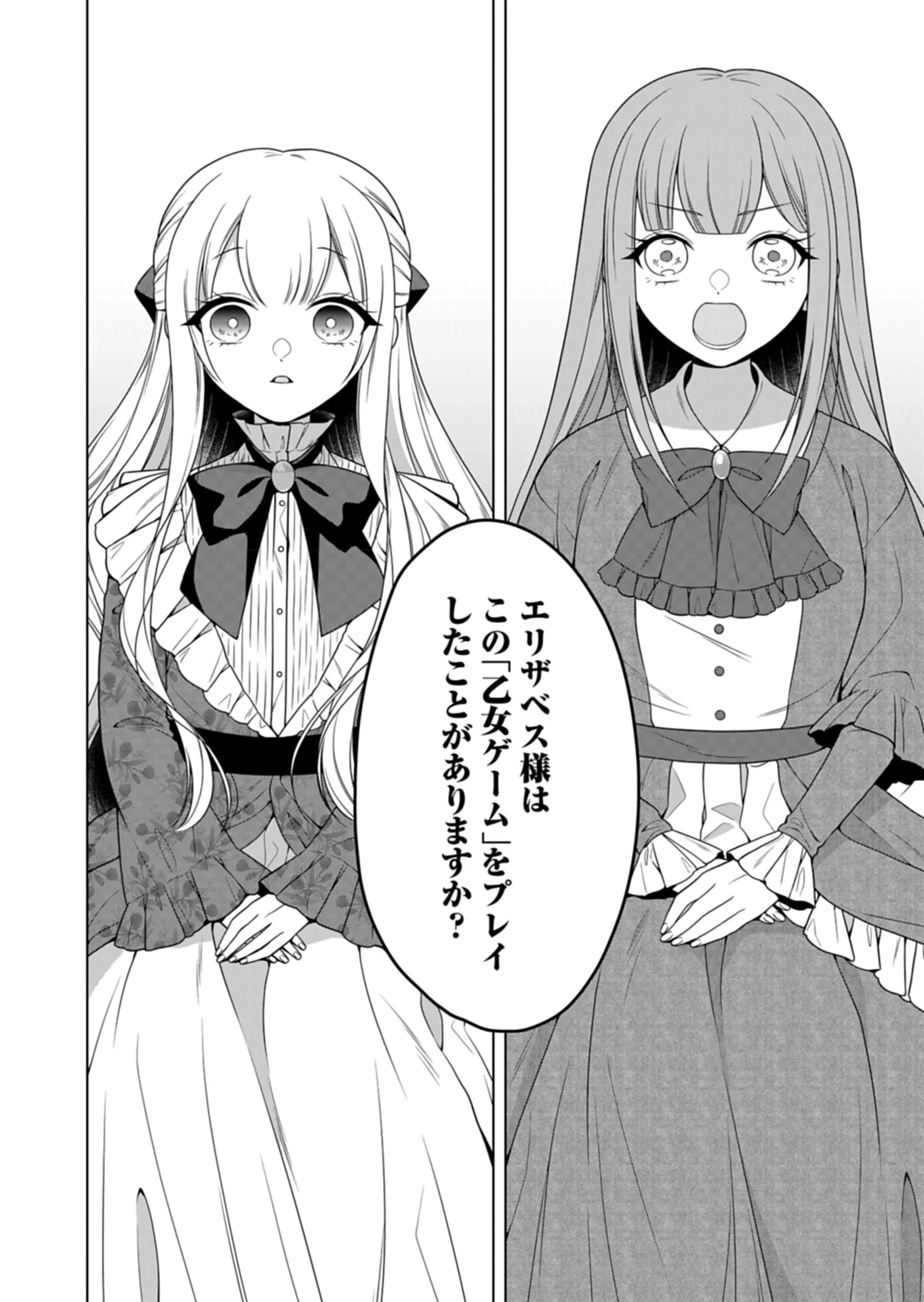 公爵令嬢は我が道を場当たり的に行く 第10話 - 4