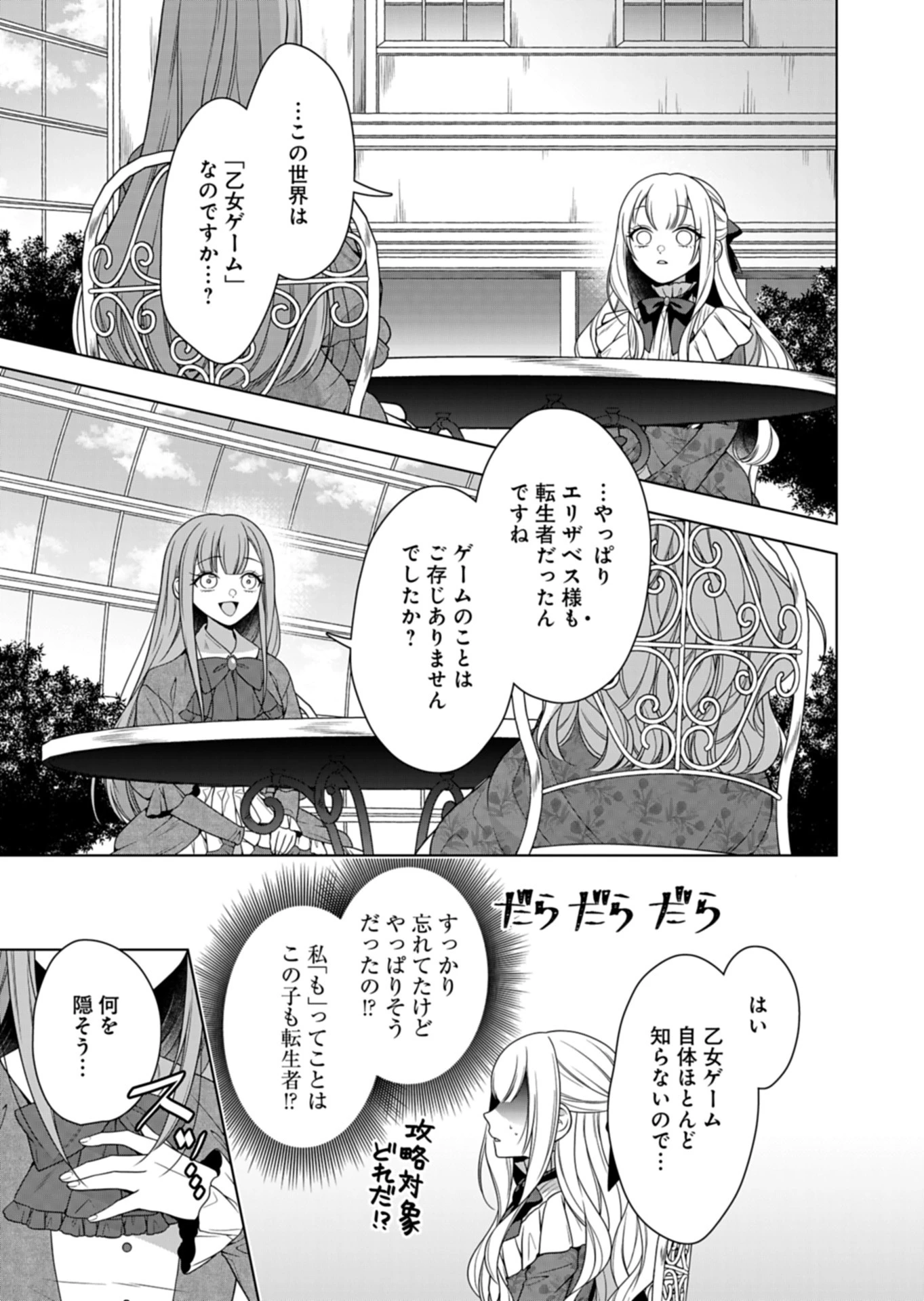 公爵令嬢は我が道を場当たり的に行く 第10話 - 5
