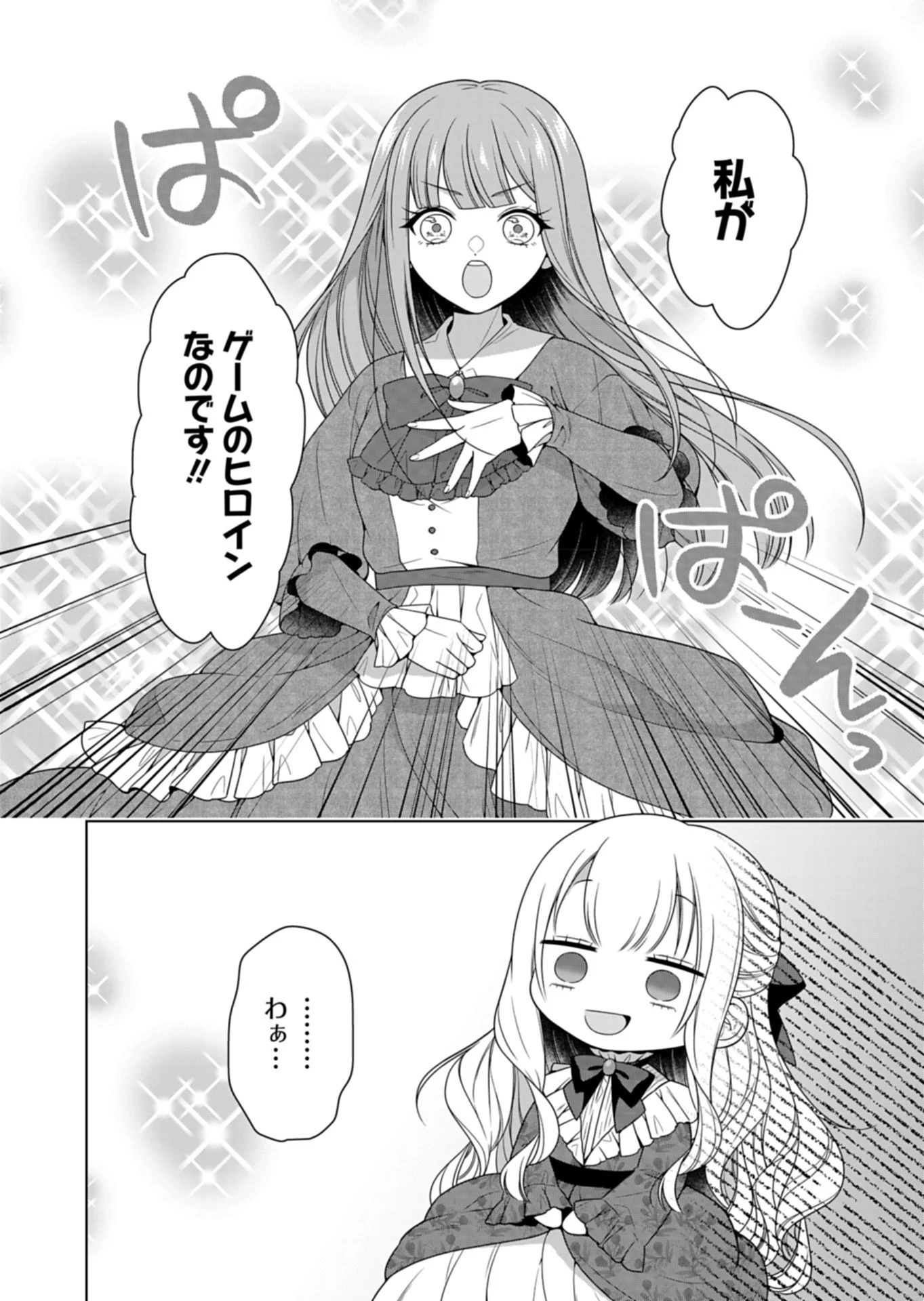 公爵令嬢は我が道を場当たり的に行く 第10話 - 6