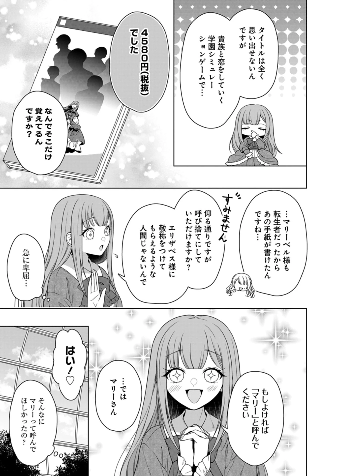 公爵令嬢は我が道を場当たり的に行く 第10話 - 7