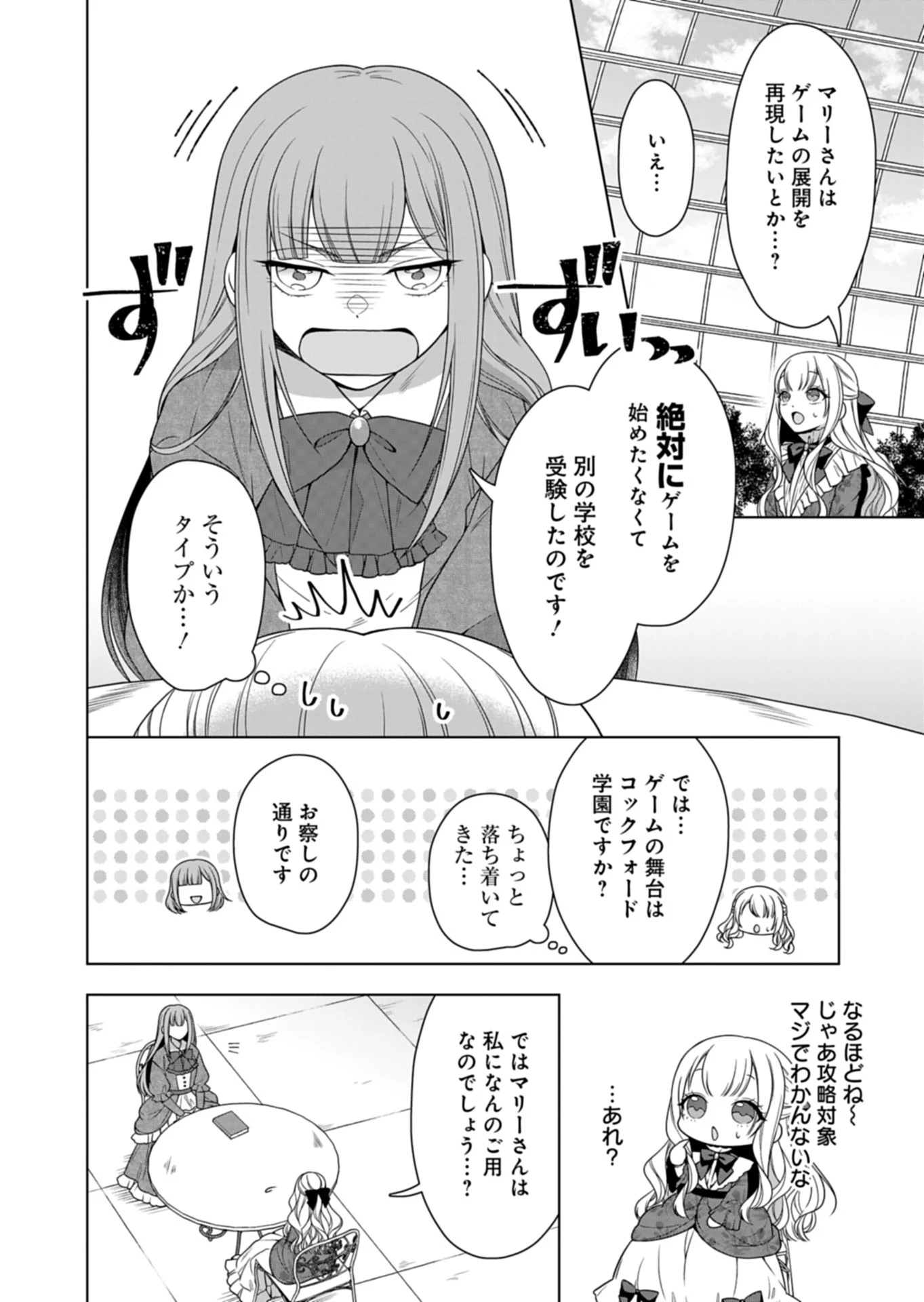 公爵令嬢は我が道を場当たり的に行く 第10話 - 8