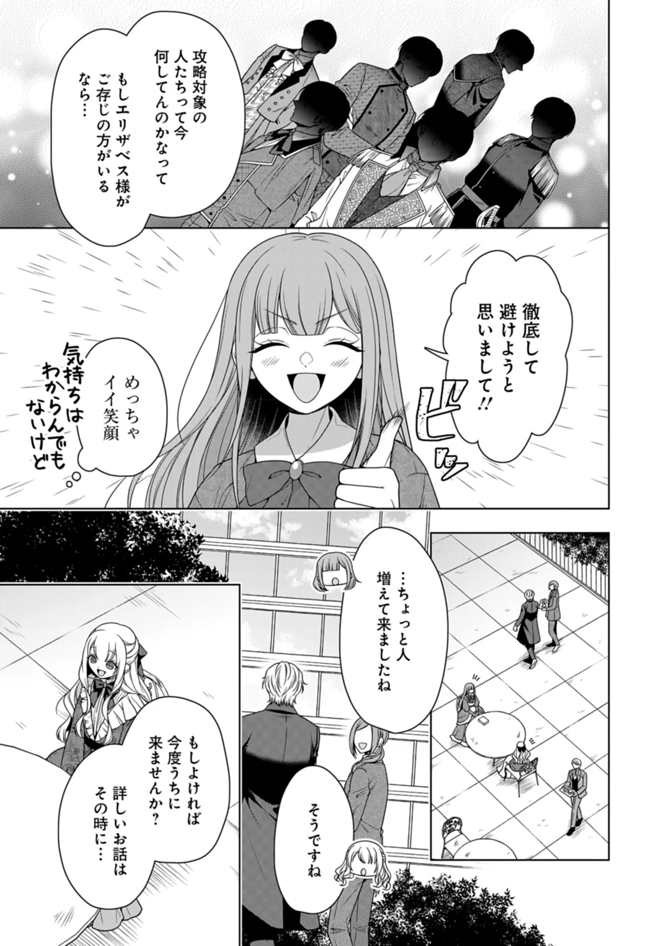 公爵令嬢は我が道を場当たり的に行く 第10話 - 9