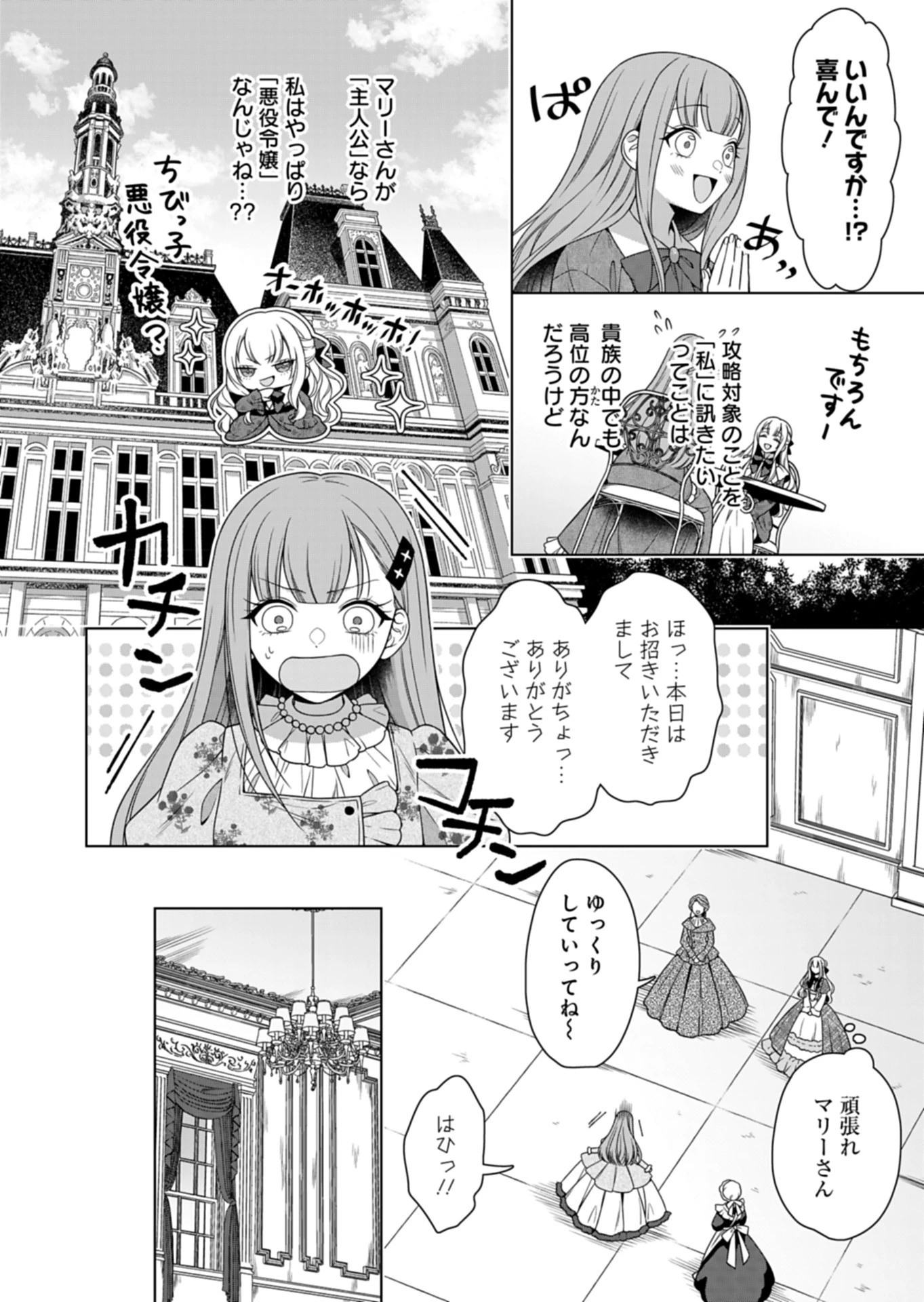 公爵令嬢は我が道を場当たり的に行く 第10話 - 10