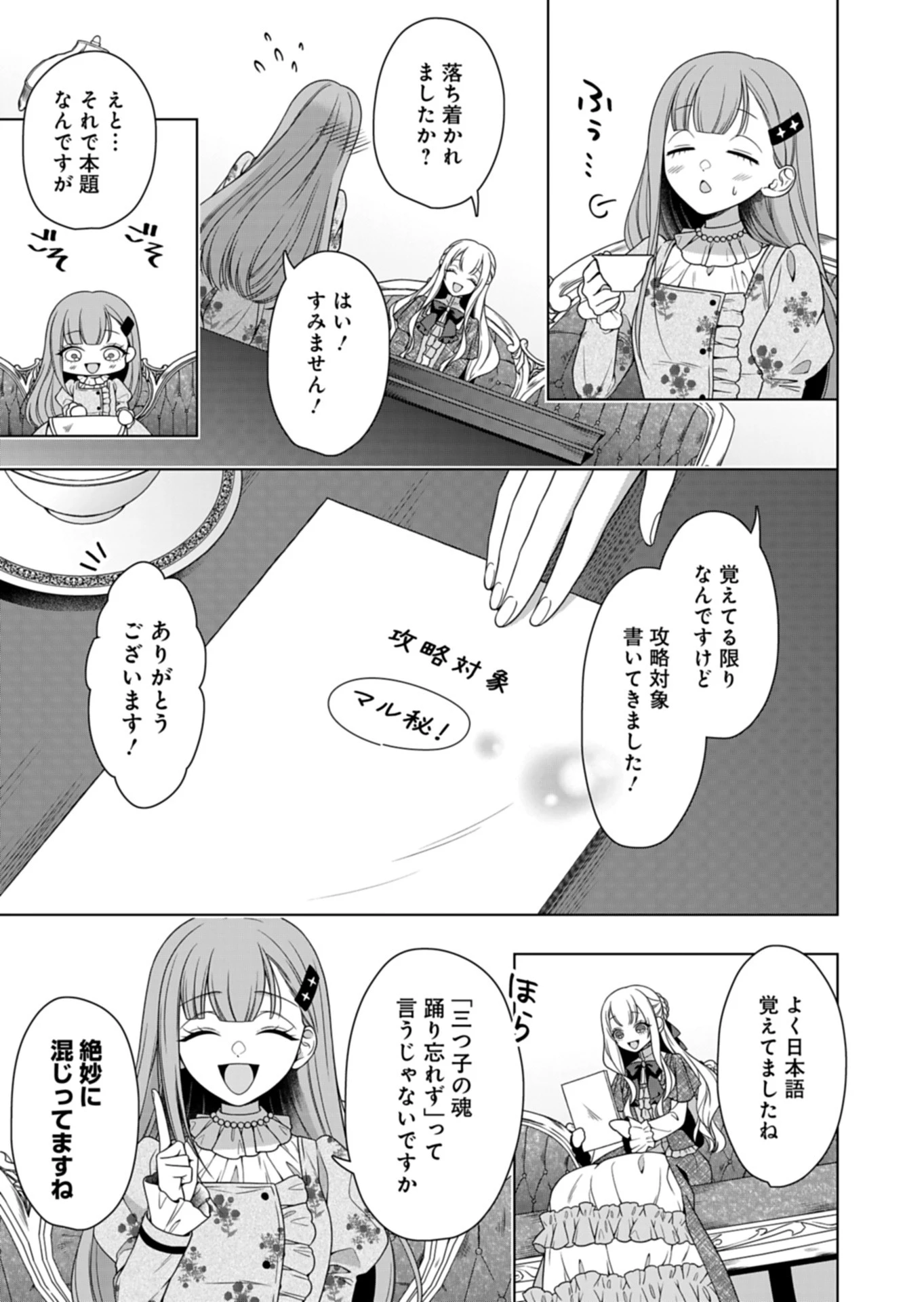 公爵令嬢は我が道を場当たり的に行く 第10話 - 11