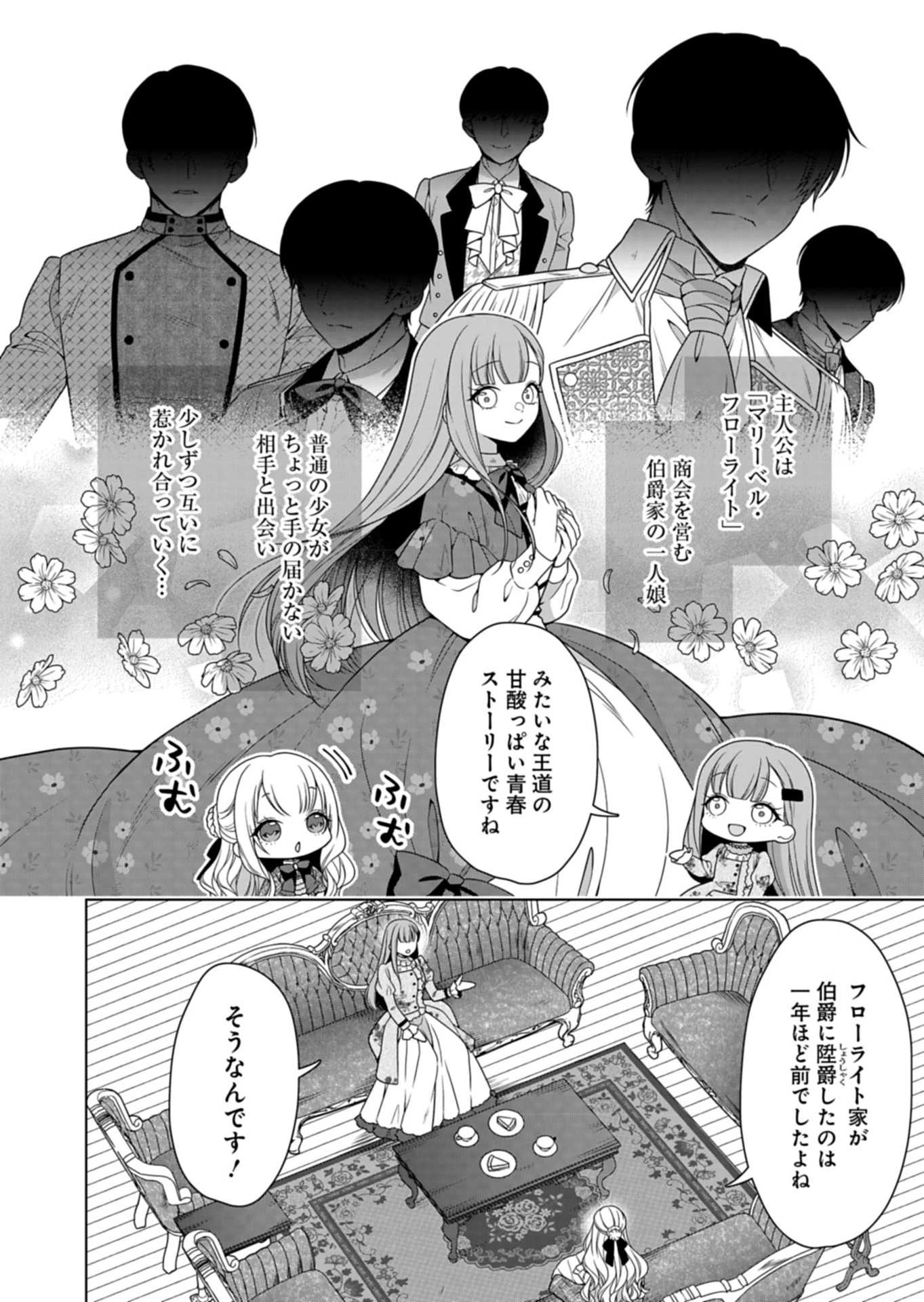 公爵令嬢は我が道を場当たり的に行く 第10話 - 12