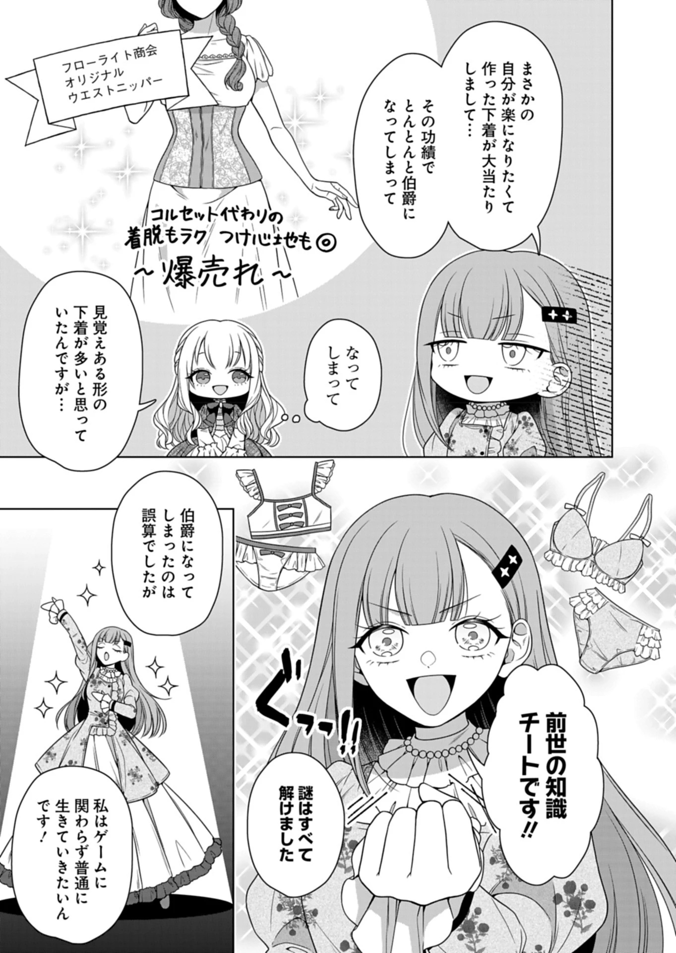 公爵令嬢は我が道を場当たり的に行く 第10話 - 13