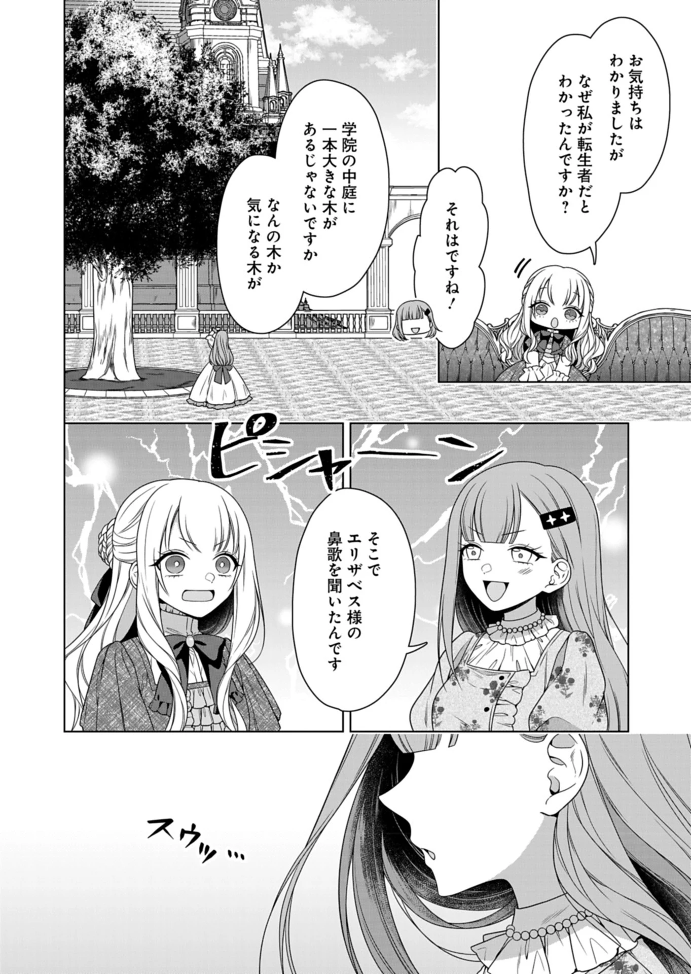公爵令嬢は我が道を場当たり的に行く 第10話 - 14