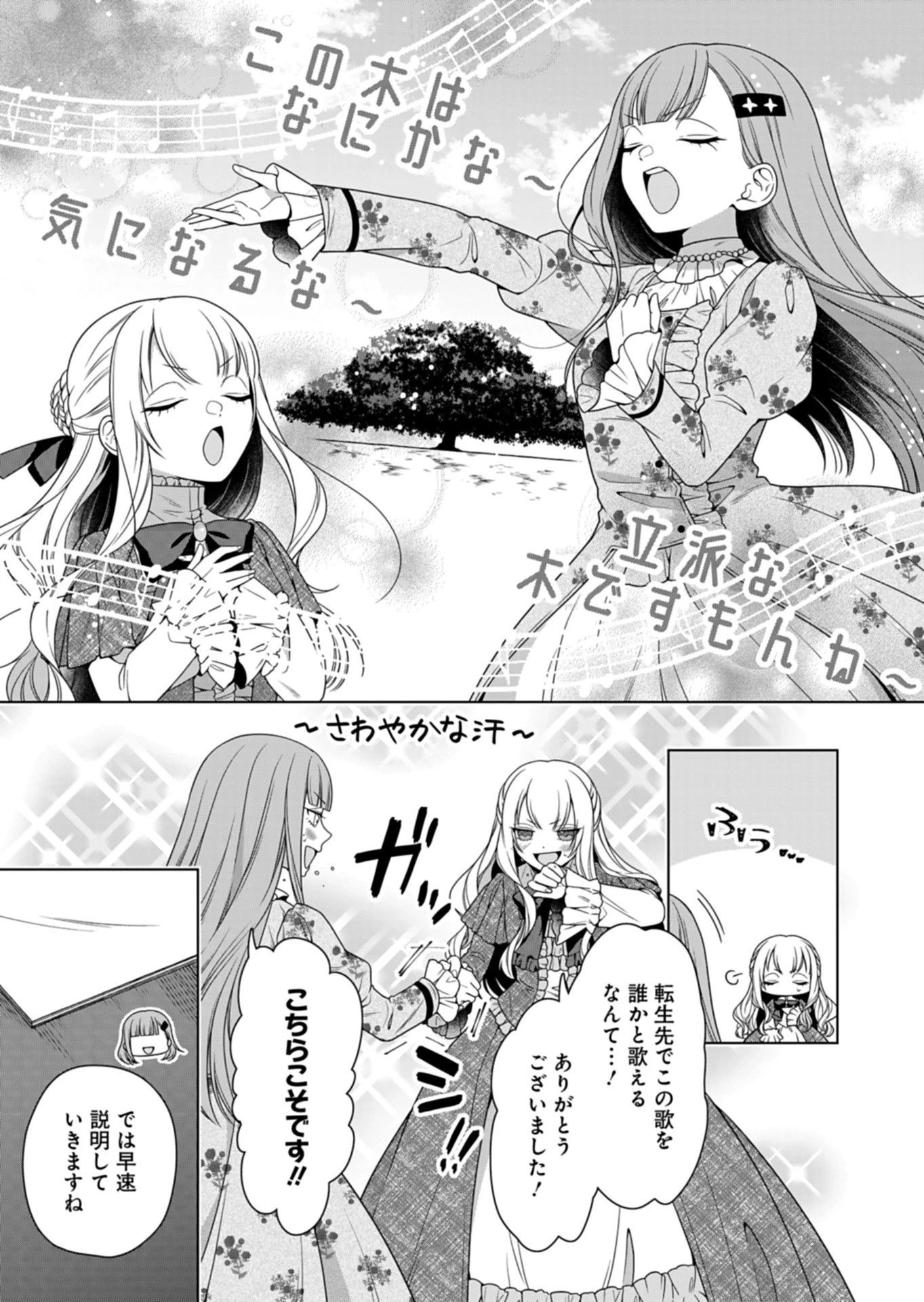 公爵令嬢は我が道を場当たり的に行く 第10話 - 15
