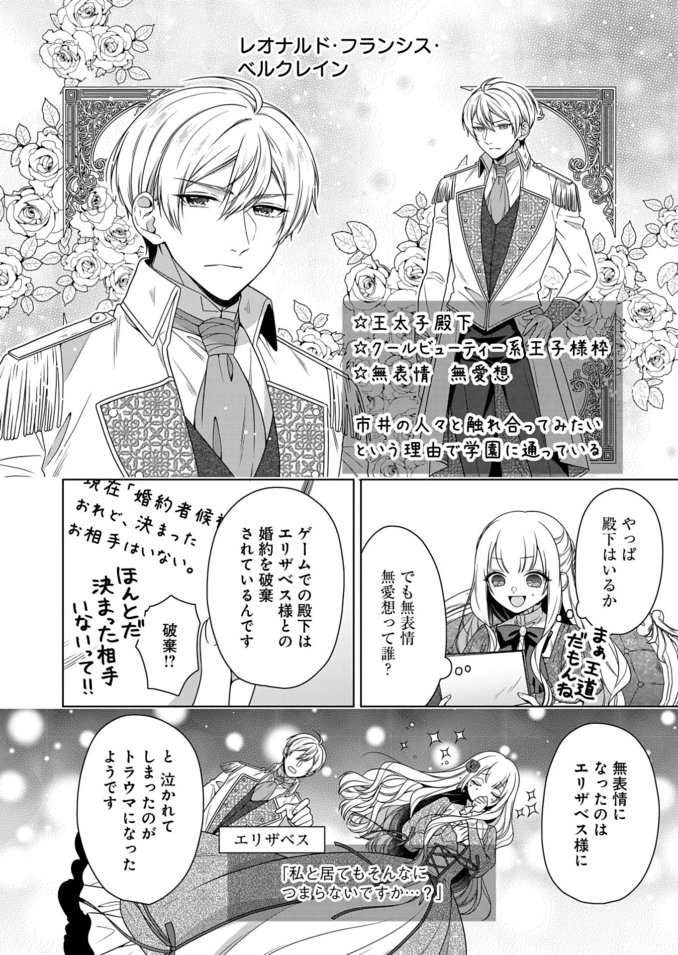 公爵令嬢は我が道を場当たり的に行く 第10話 - 16