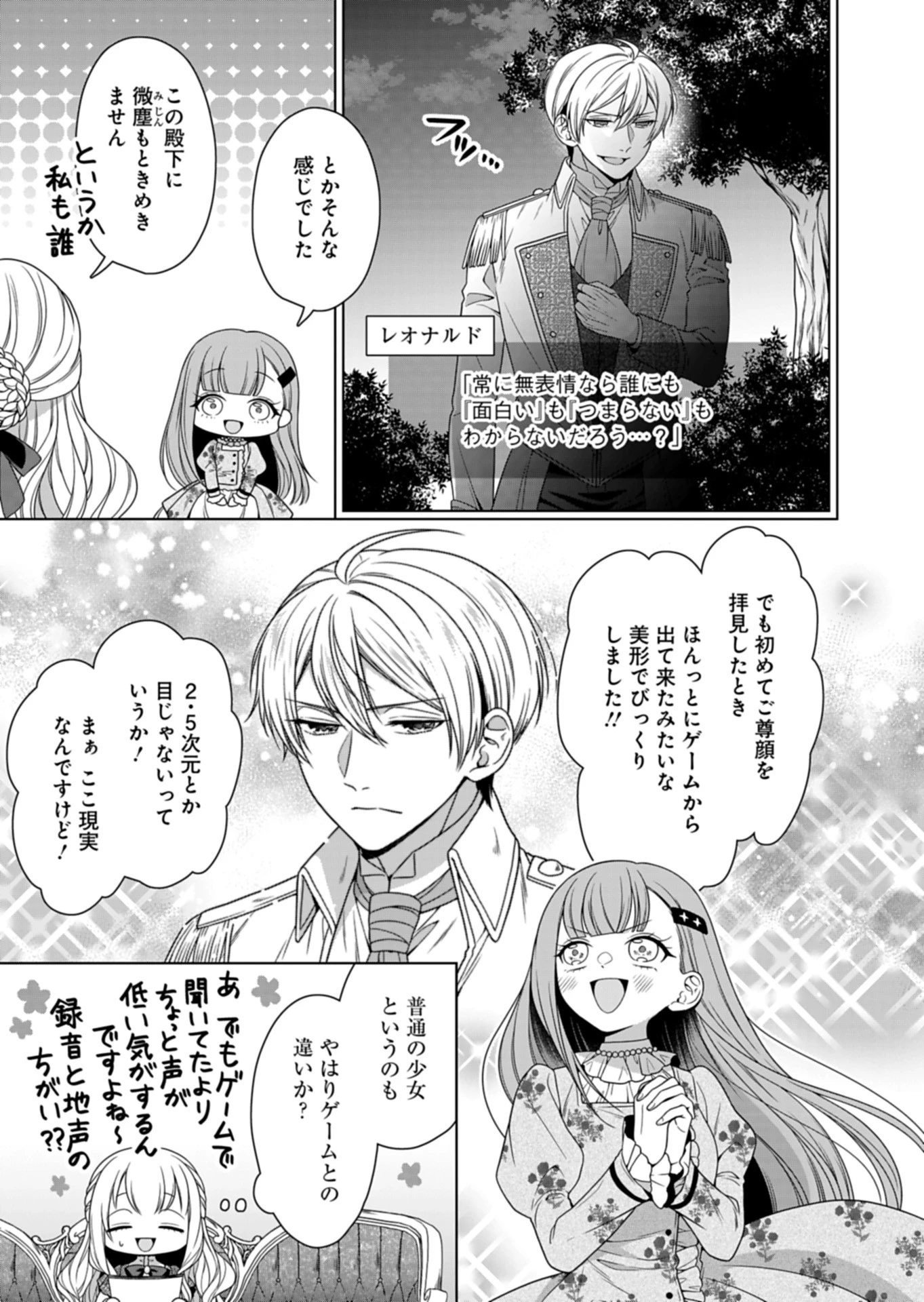 公爵令嬢は我が道を場当たり的に行く 第10話 - 17
