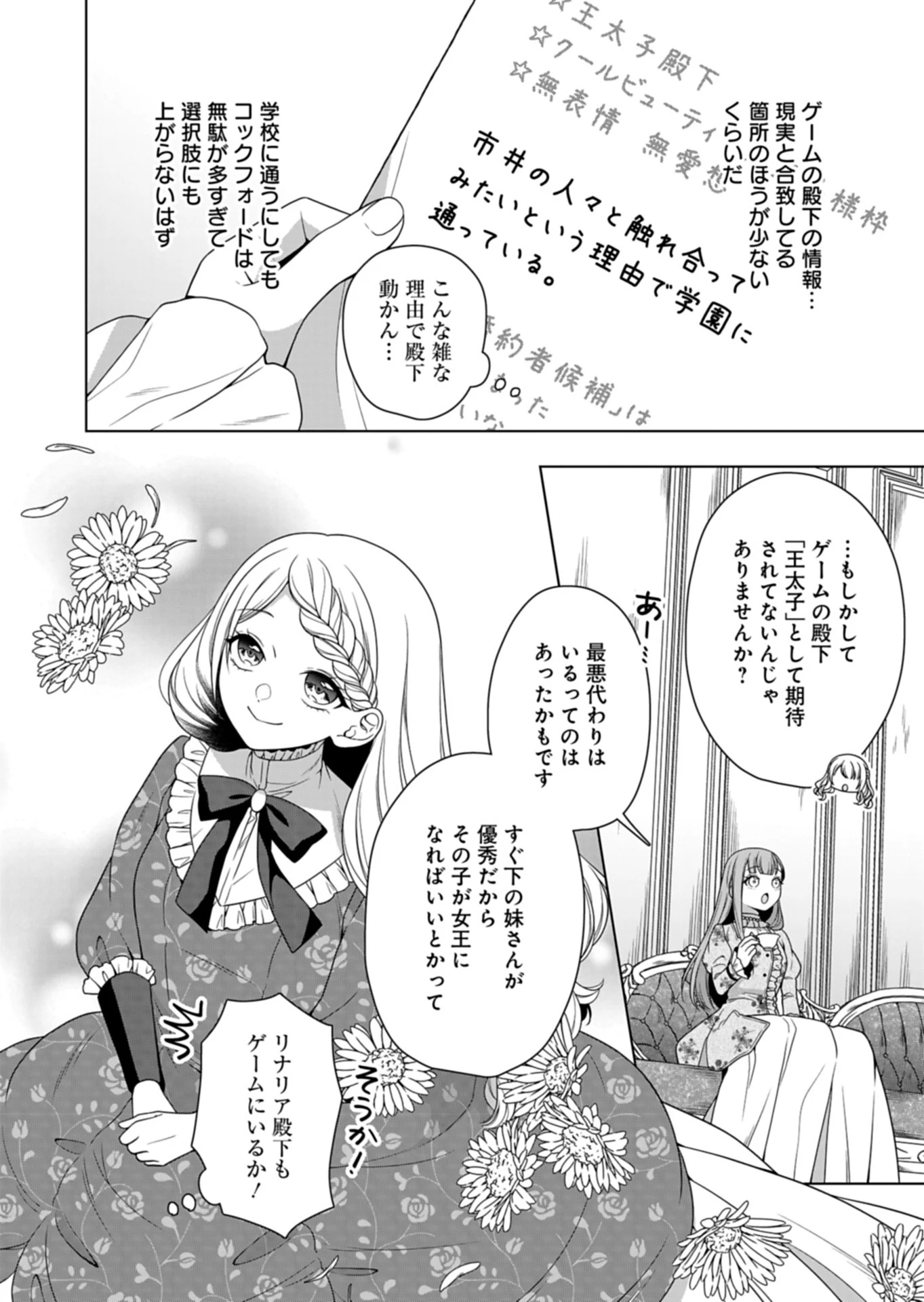 公爵令嬢は我が道を場当たり的に行く 第10話 - 18