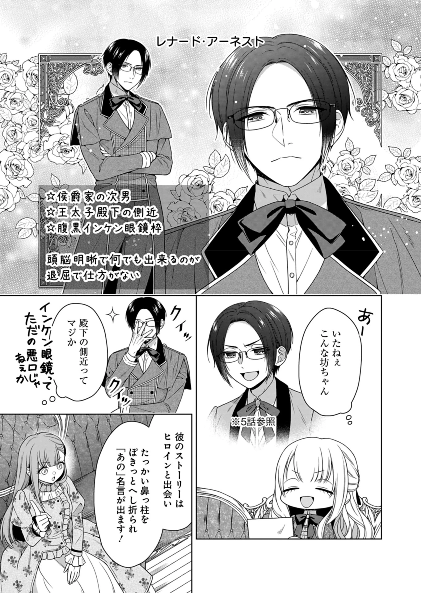 公爵令嬢は我が道を場当たり的に行く 第10話 - 19