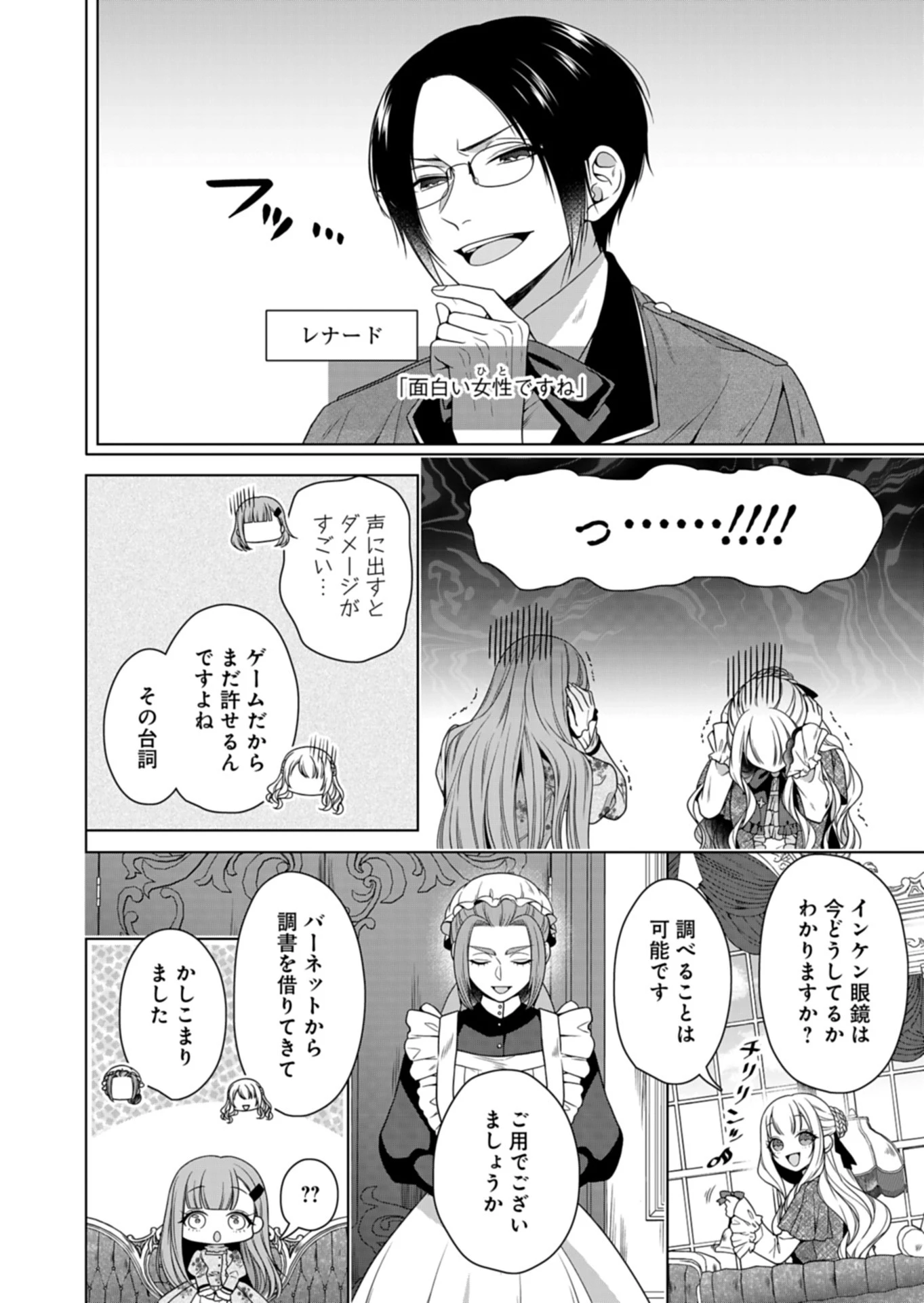 公爵令嬢は我が道を場当たり的に行く 第10話 - 20