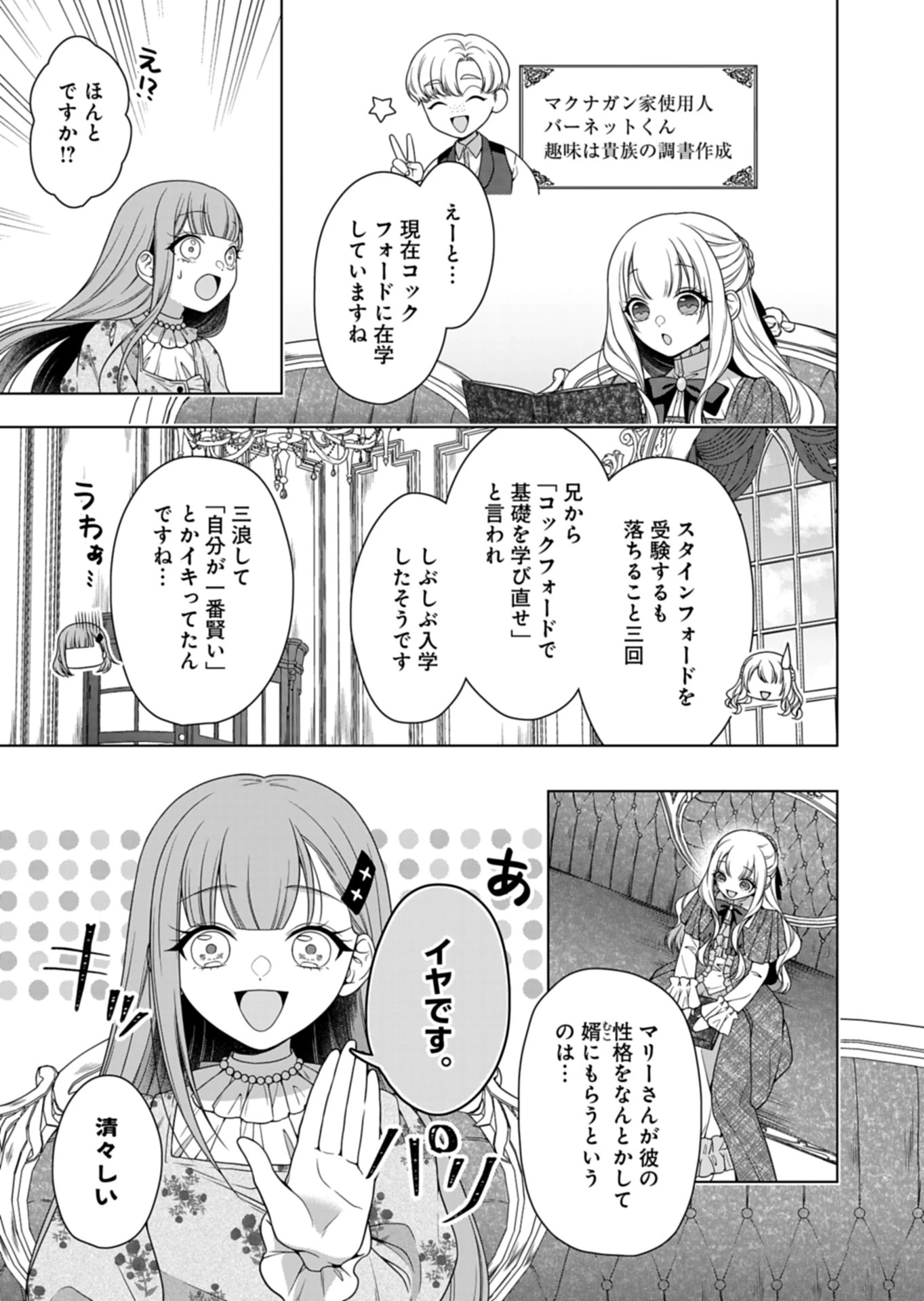 公爵令嬢は我が道を場当たり的に行く 第10話 - 21