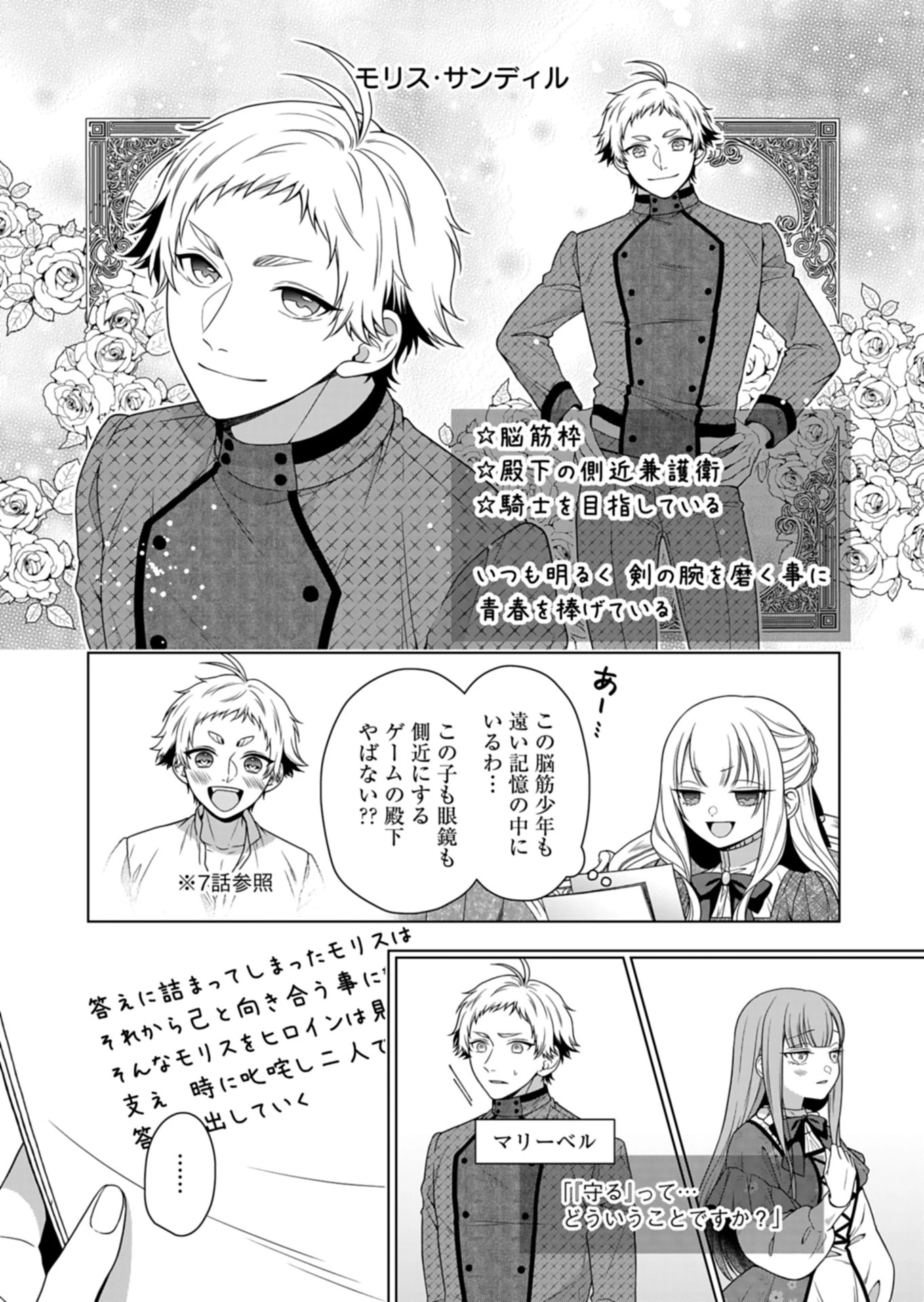 公爵令嬢は我が道を場当たり的に行く 第10話 - 22