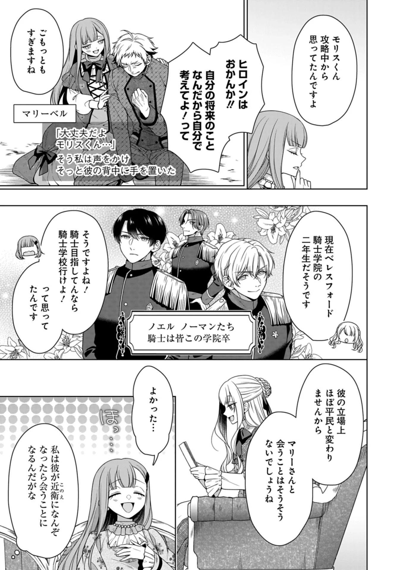 公爵令嬢は我が道を場当たり的に行く 第10話 - 23