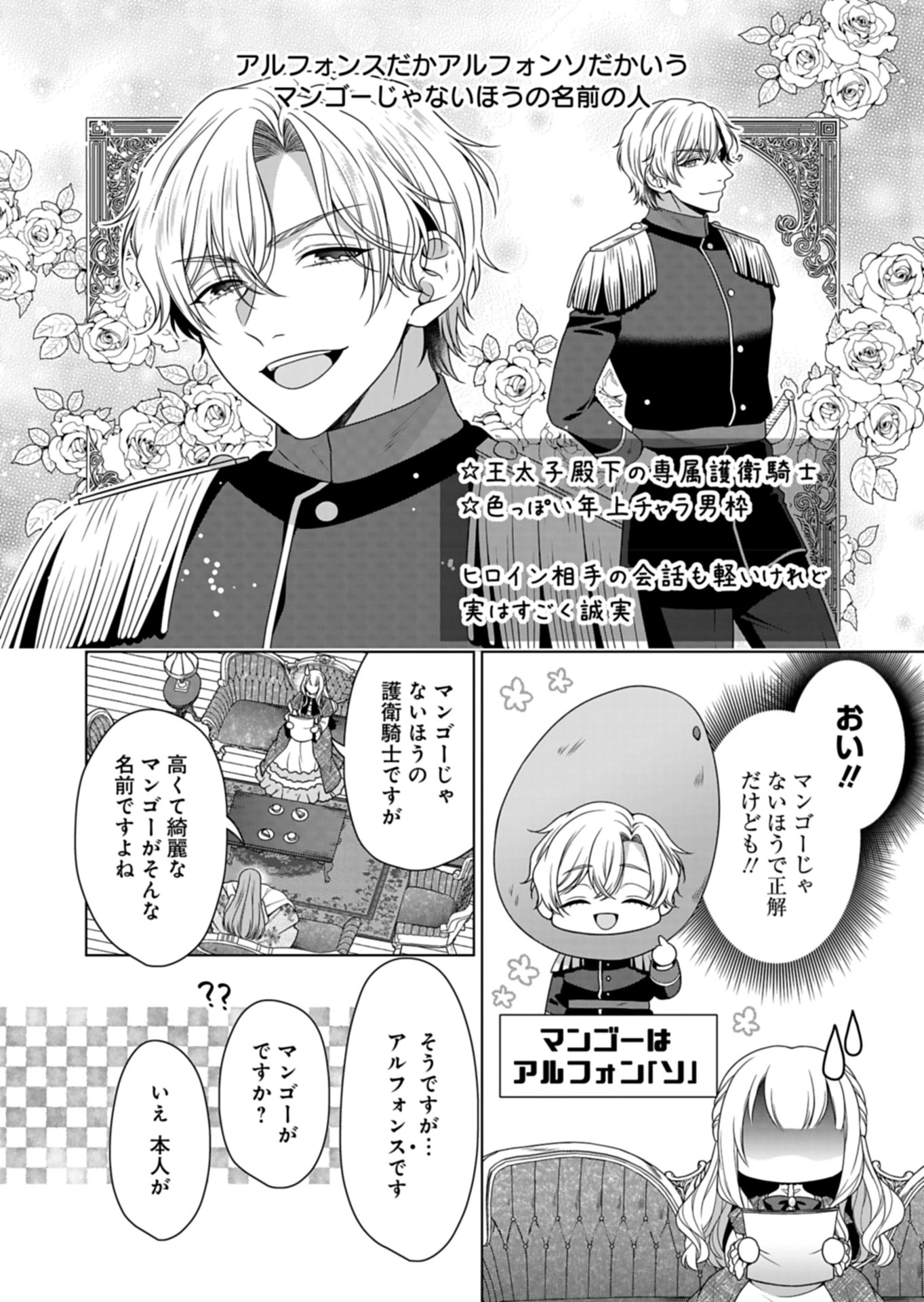 公爵令嬢は我が道を場当たり的に行く 第10話 - 24