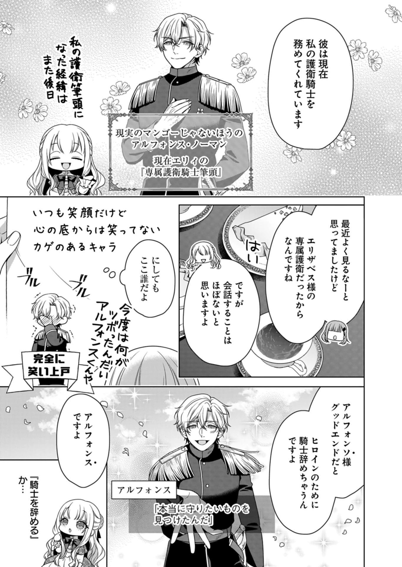 公爵令嬢は我が道を場当たり的に行く 第10話 - 25