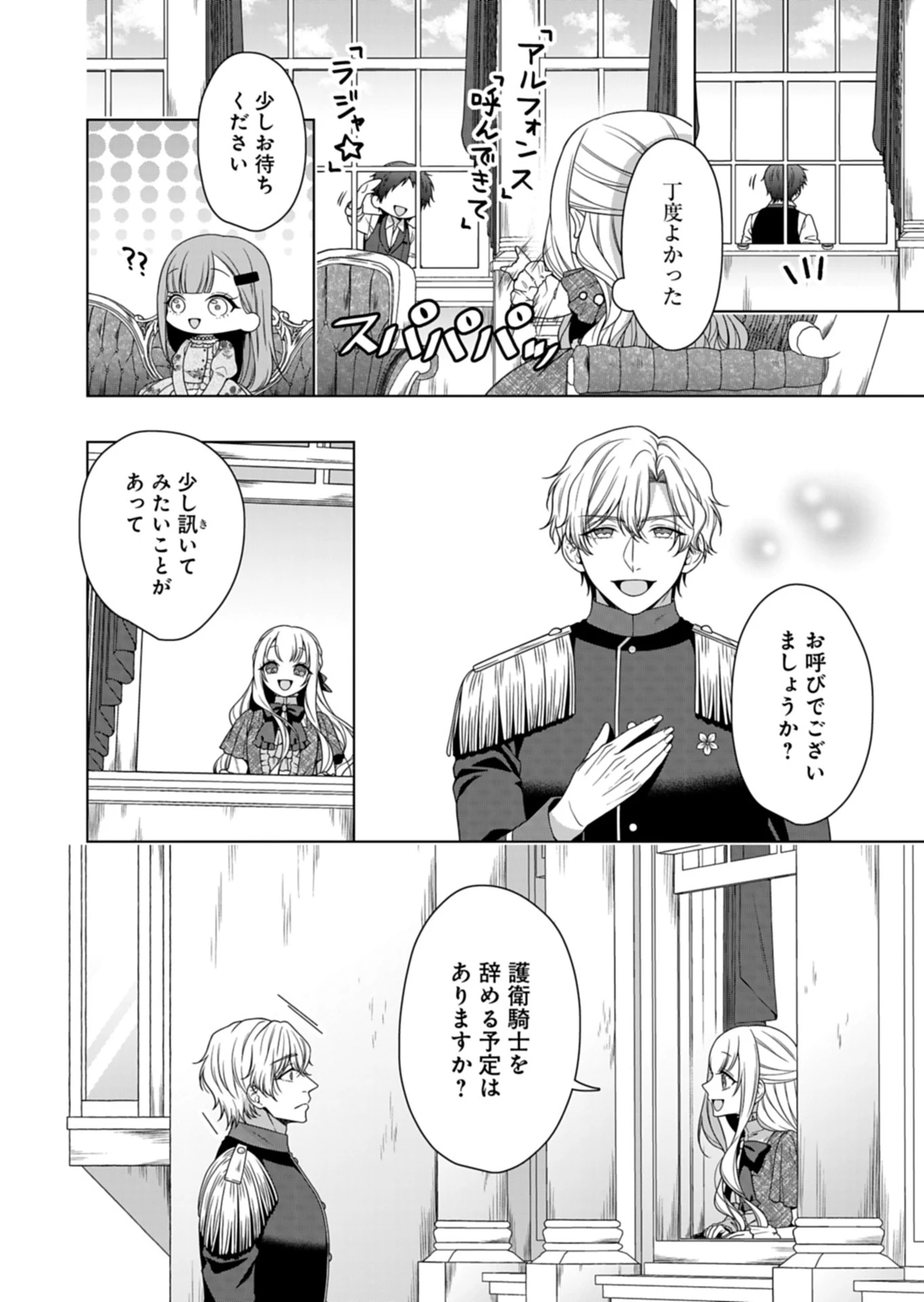 公爵令嬢は我が道を場当たり的に行く 第10話 - 26