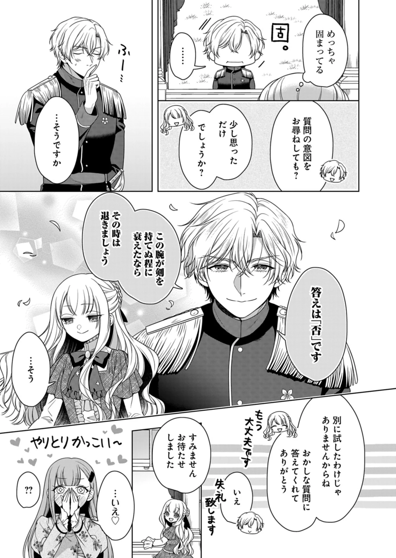 公爵令嬢は我が道を場当たり的に行く 第10話 - 27