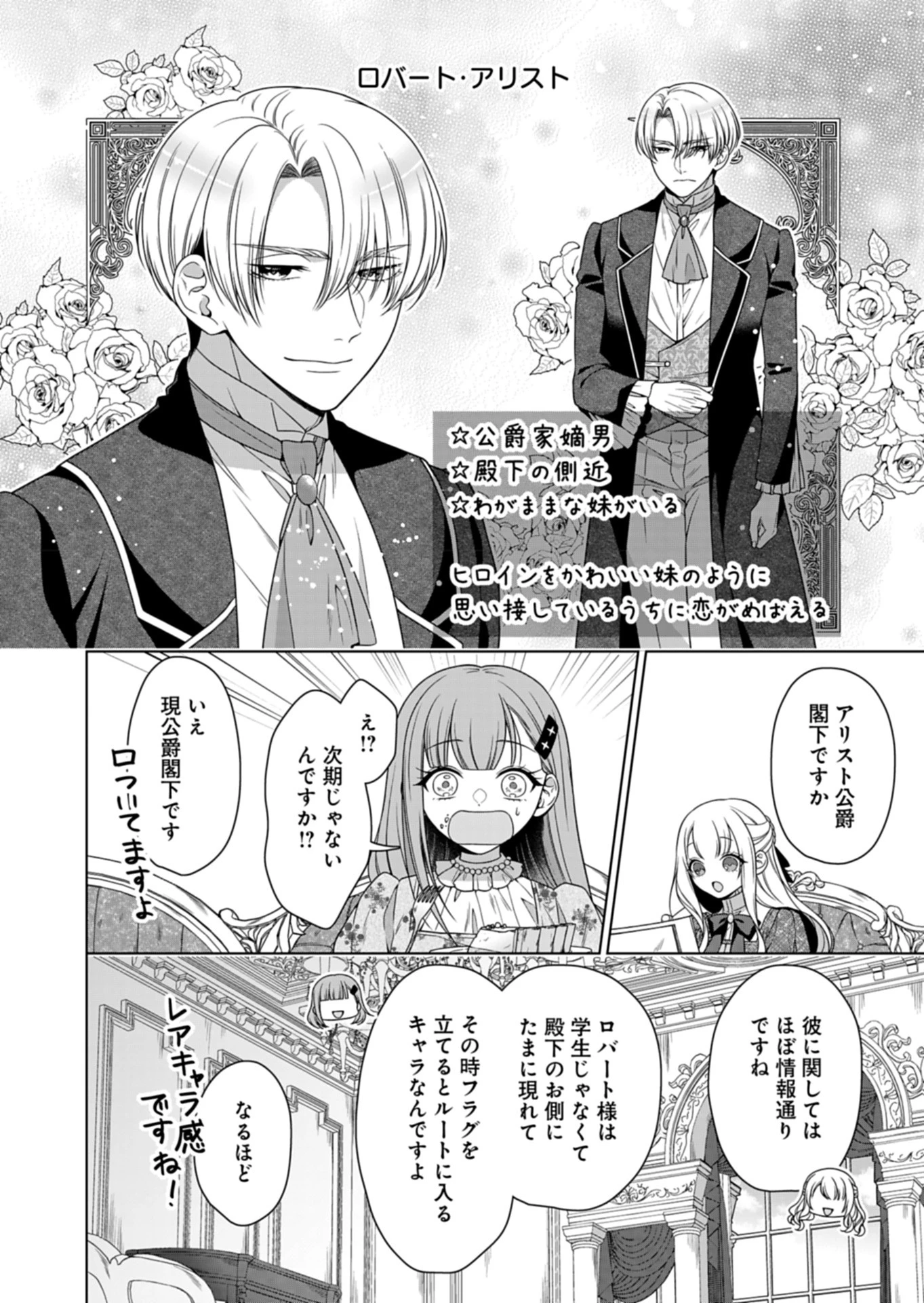 公爵令嬢は我が道を場当たり的に行く 第10話 - 28