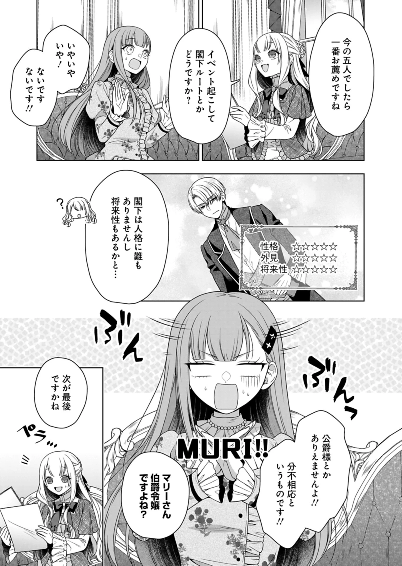公爵令嬢は我が道を場当たり的に行く 第10話 - 29