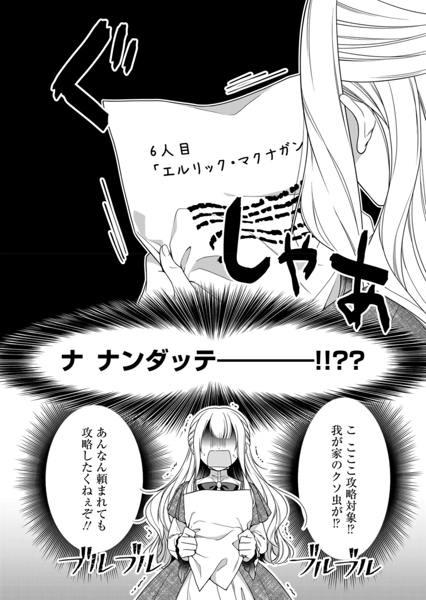 公爵令嬢は我が道を場当たり的に行く 第10話 - 30