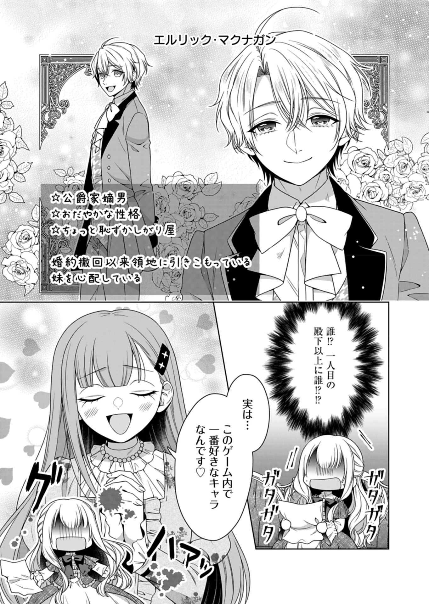 公爵令嬢は我が道を場当たり的に行く 第10話 - 31