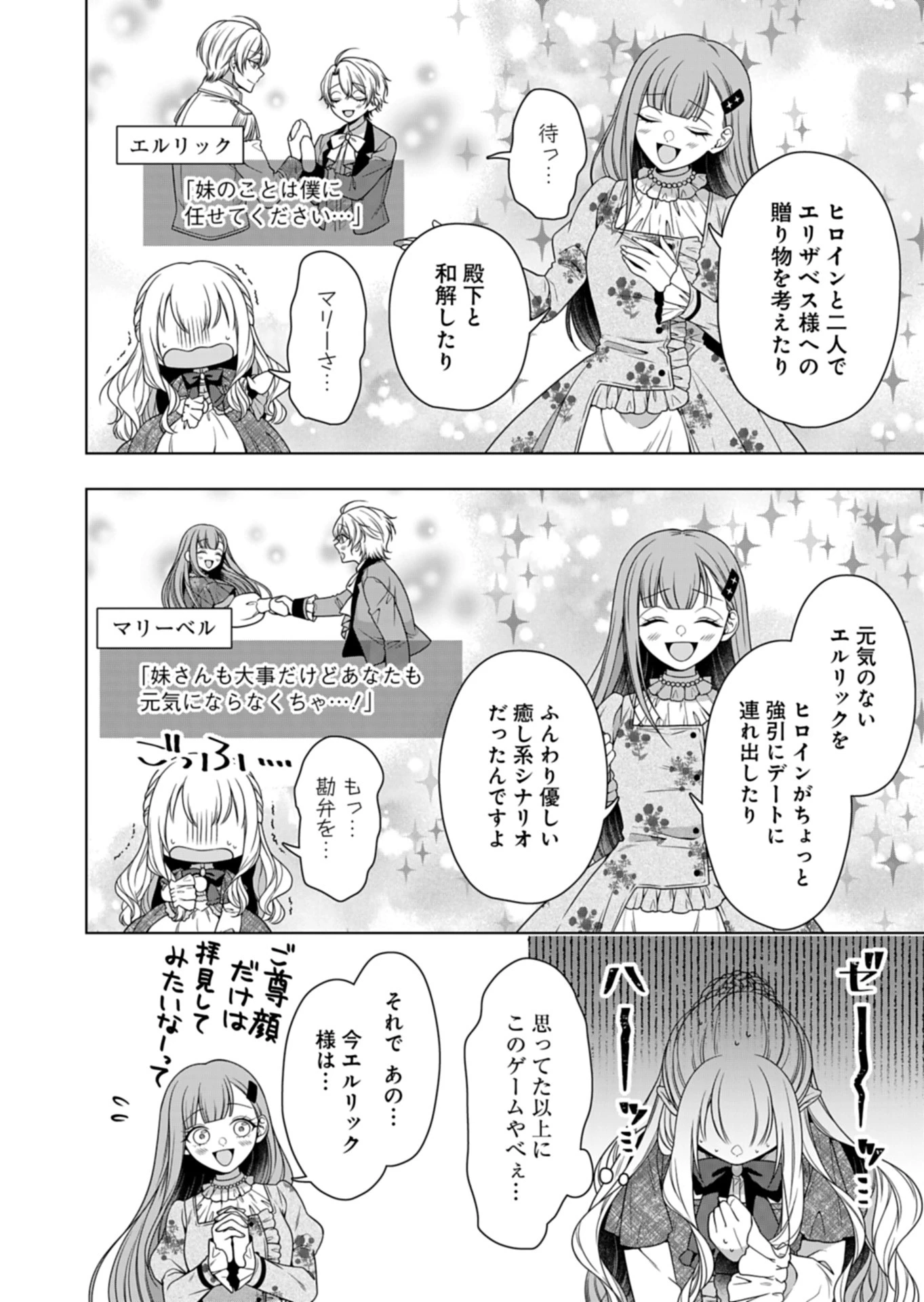 公爵令嬢は我が道を場当たり的に行く 第10話 - 32