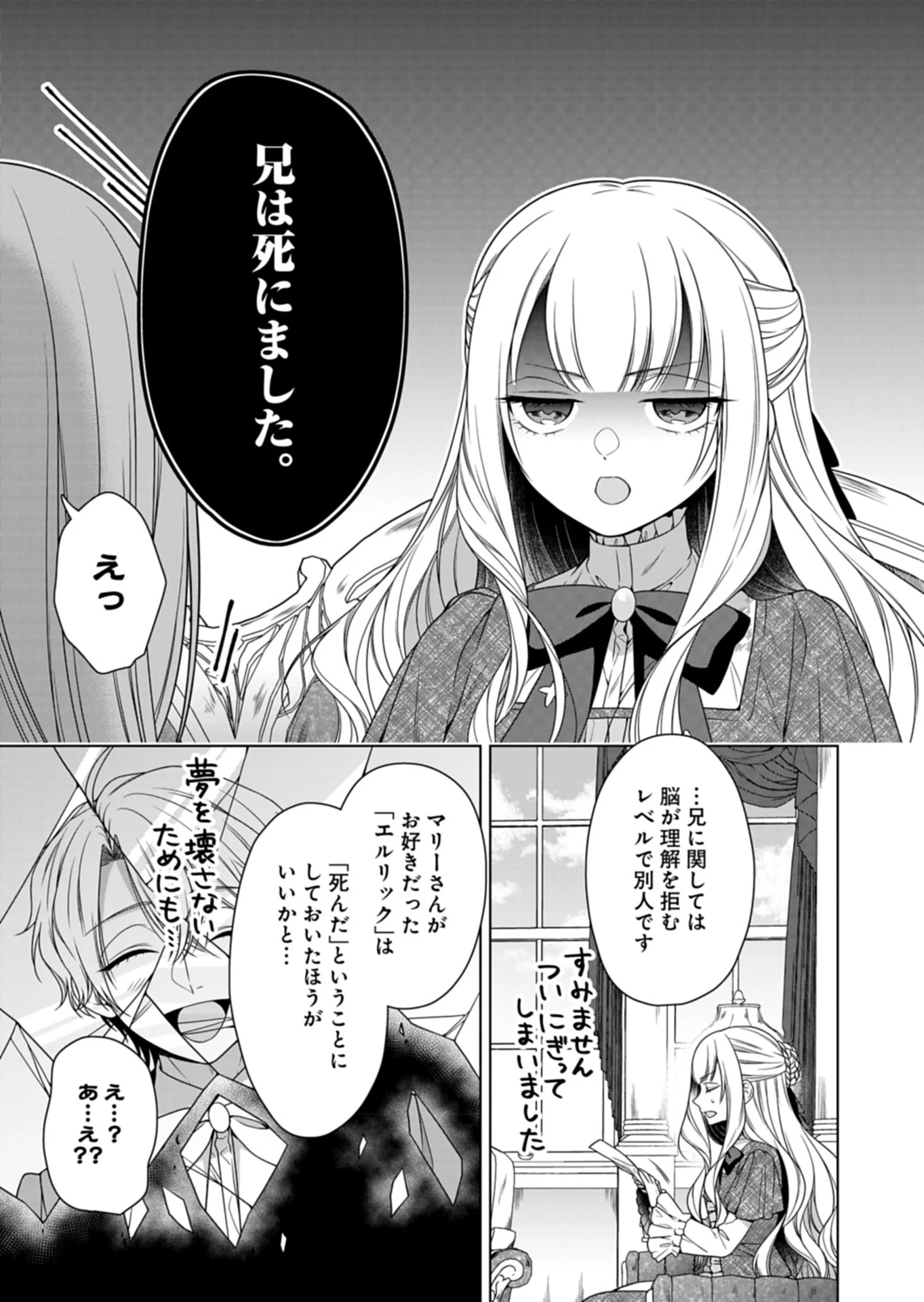 公爵令嬢は我が道を場当たり的に行く 第10話 - 33