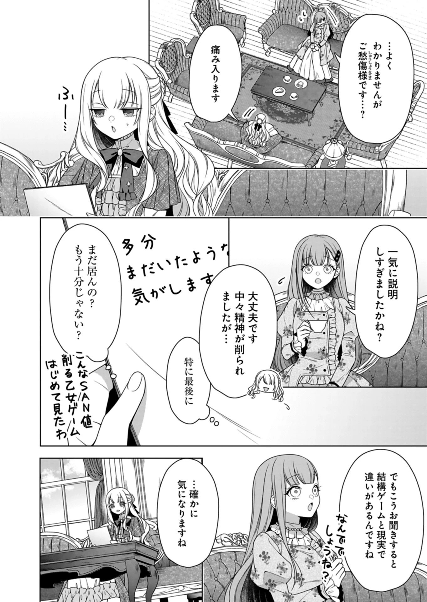 公爵令嬢は我が道を場当たり的に行く 第10話 - 34